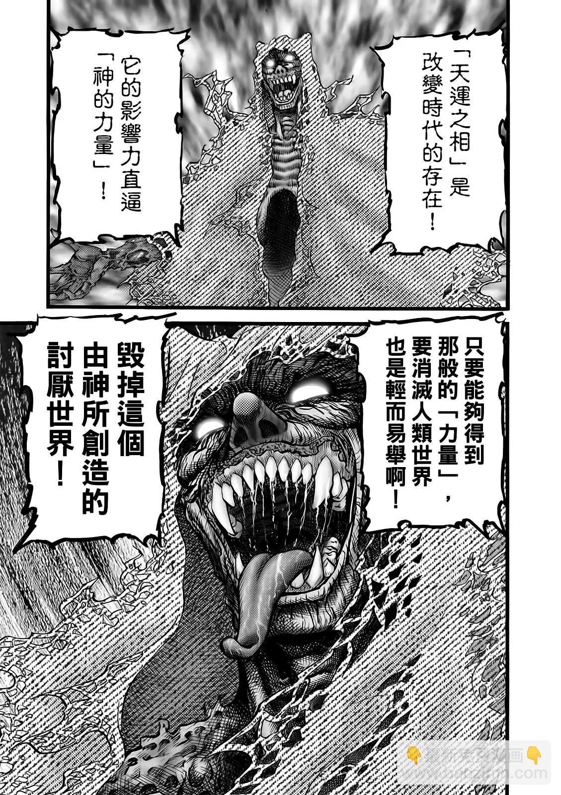 🍔龙狼传 王霸立国篇 第52话 第11页