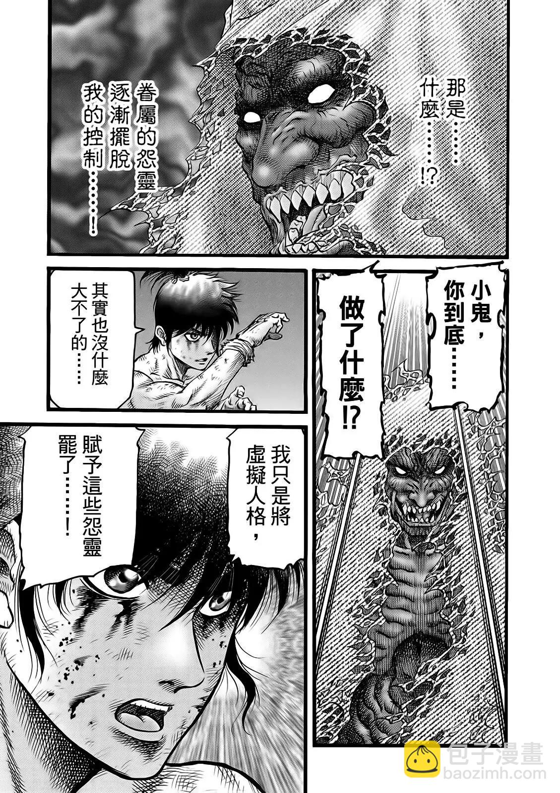 🍔龙狼传 王霸立国篇 第52话 第13页