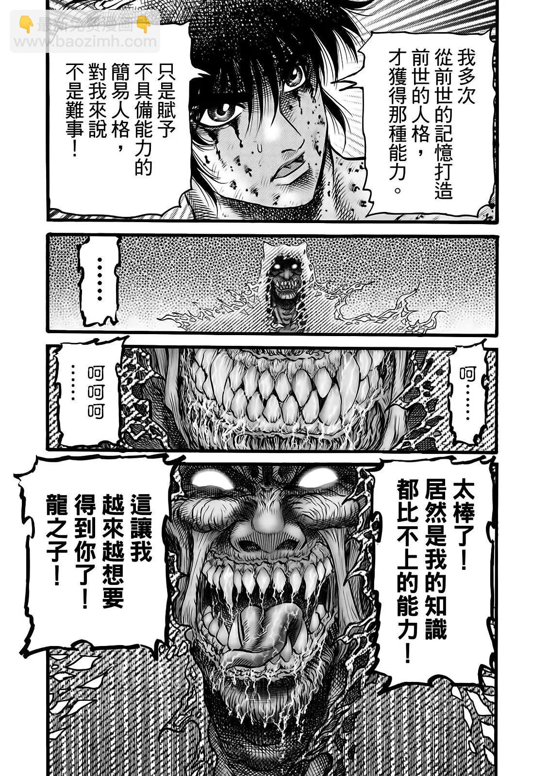🍔龙狼传 王霸立国篇 第52话 第17页