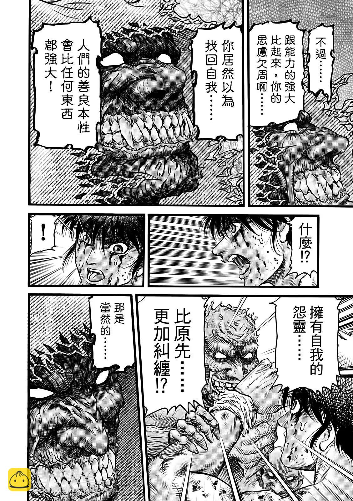 🍔龙狼传 王霸立国篇 第52话 第18页