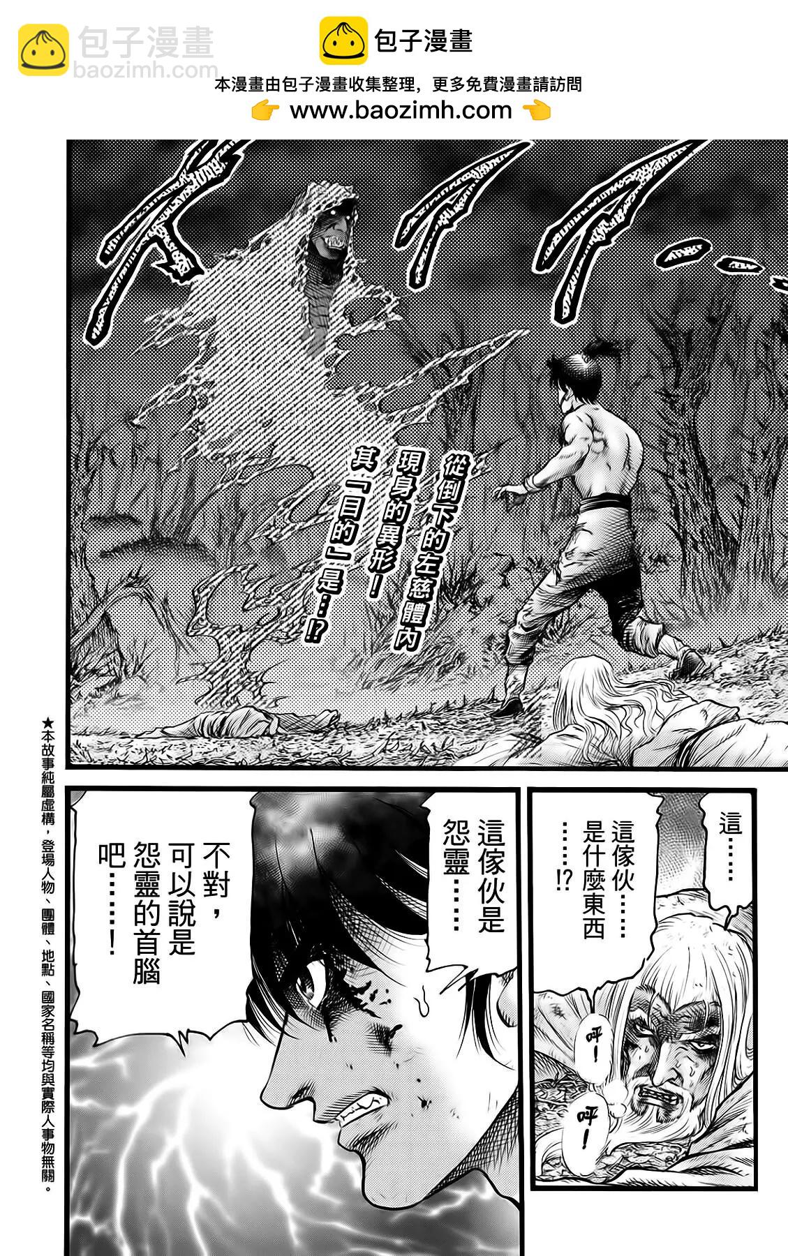 🍔龙狼传 王霸立国篇 第52话 第2页