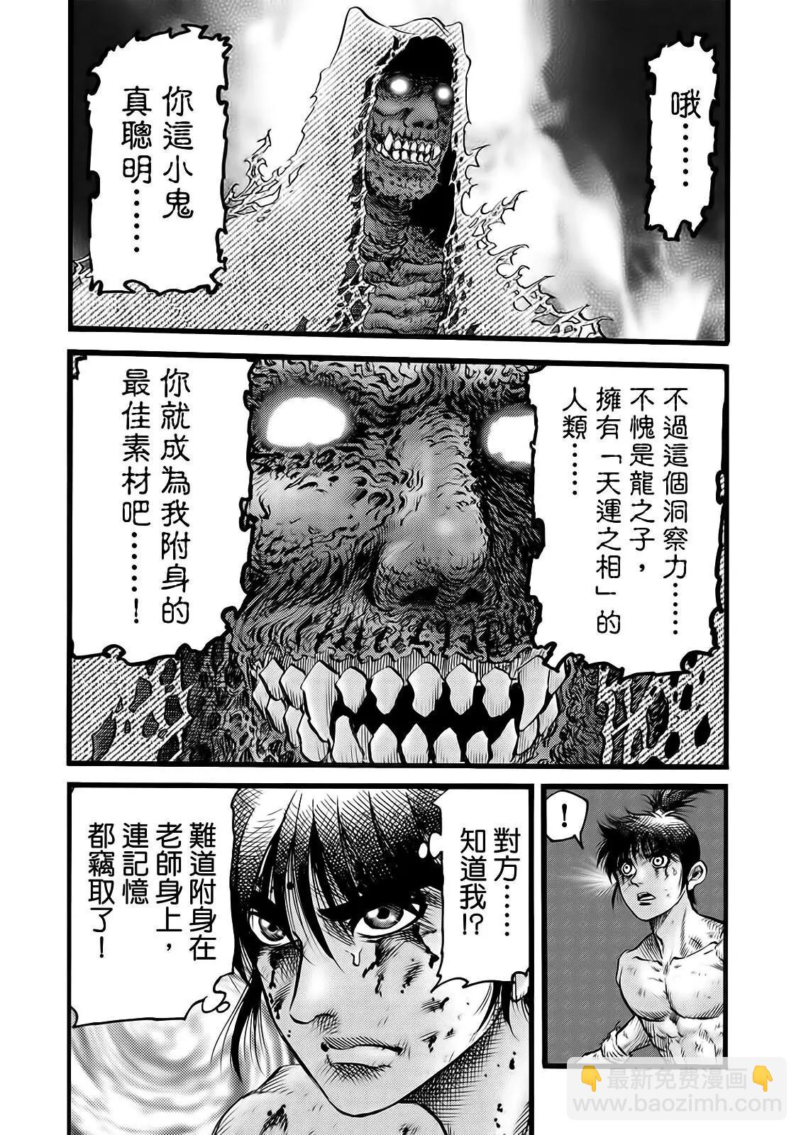🍔龙狼传 王霸立国篇 第52话 第3页