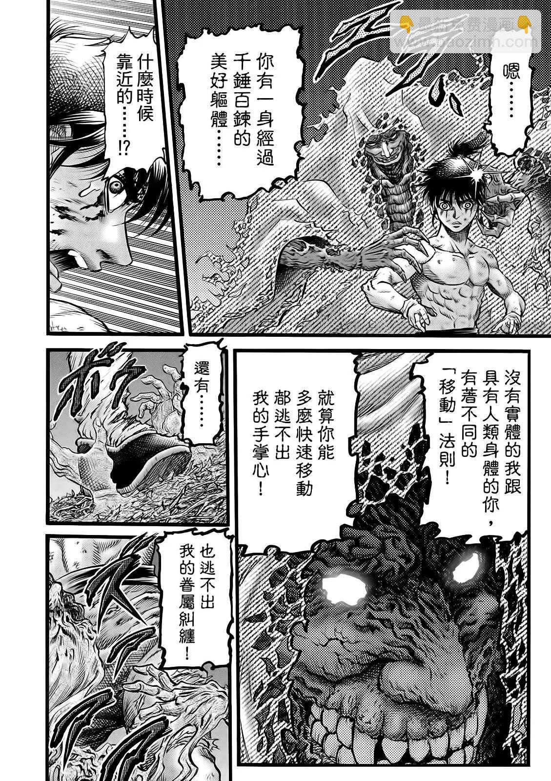 🍔龙狼传 王霸立国篇 第52话 第4页