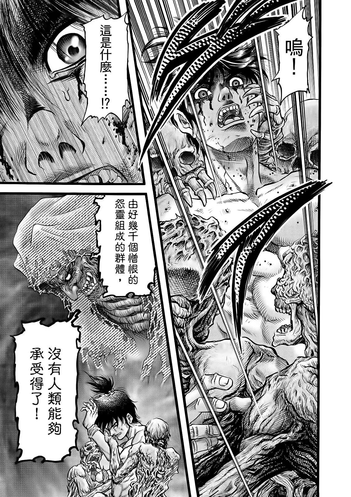 🍔龙狼传 王霸立国篇 第52话 第5页