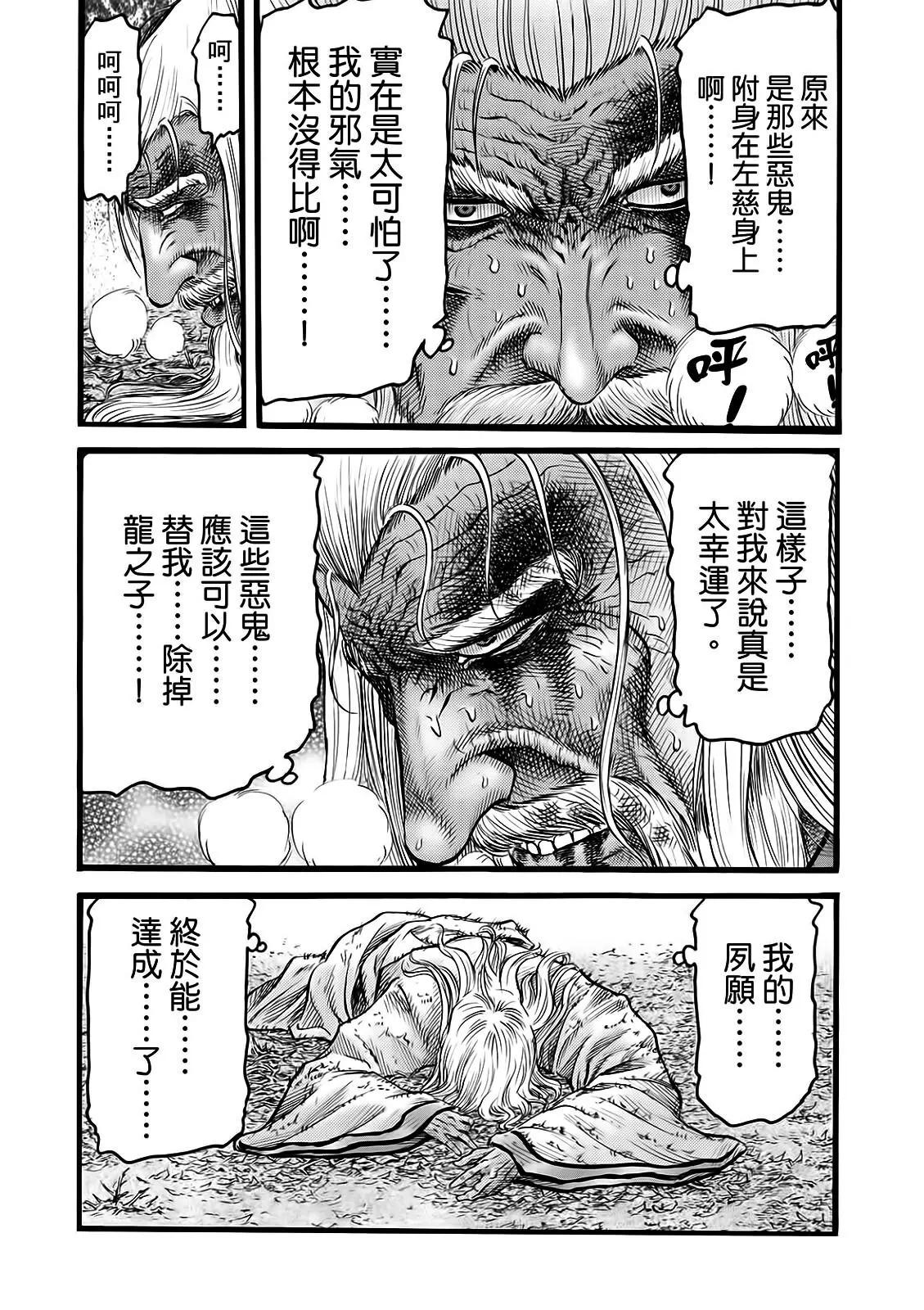 🍔龙狼传 王霸立国篇 第52话 第7页