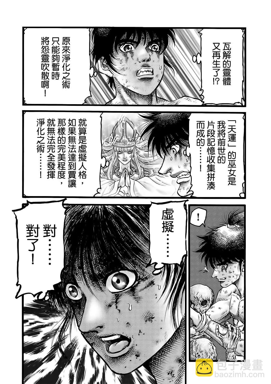 🍔龙狼传 王霸立国篇 第52话 第9页