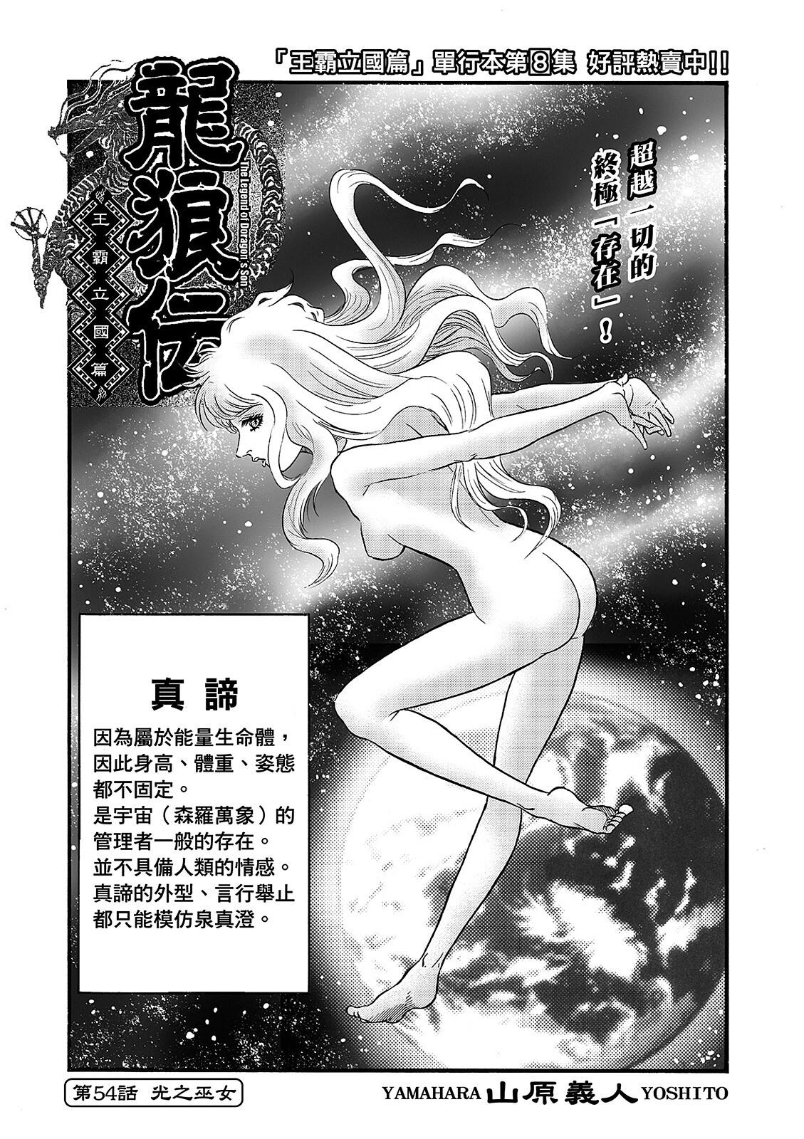 🍔龙狼传 王霸立国篇 第54话 第1页