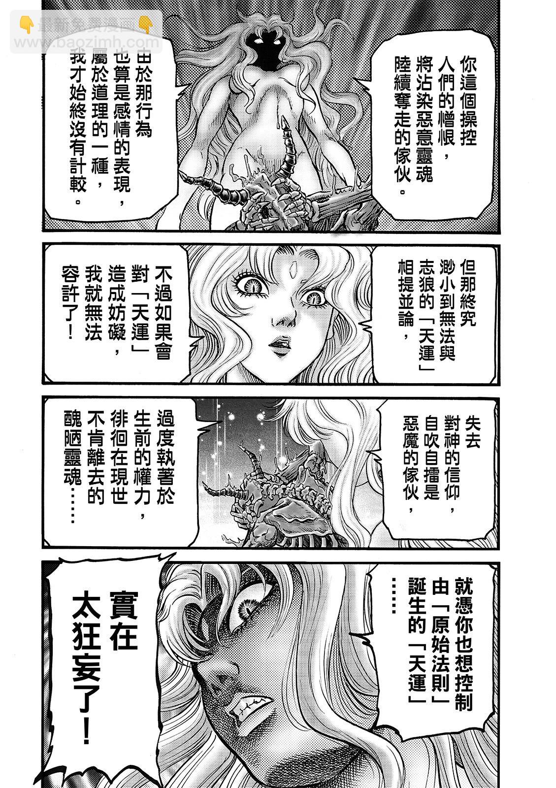 🍔龙狼传 王霸立国篇 第54话 第19页