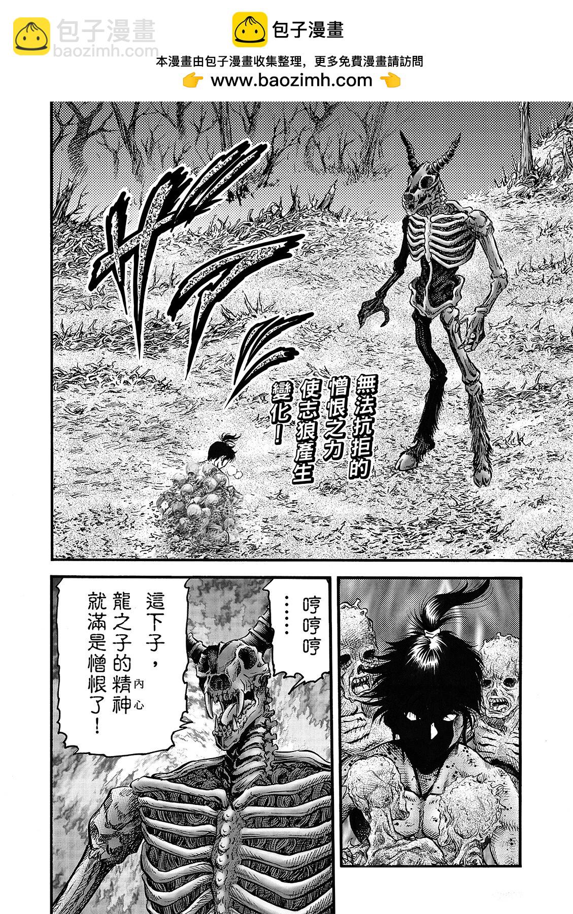 🍔龙狼传 王霸立国篇 第54话 第2页