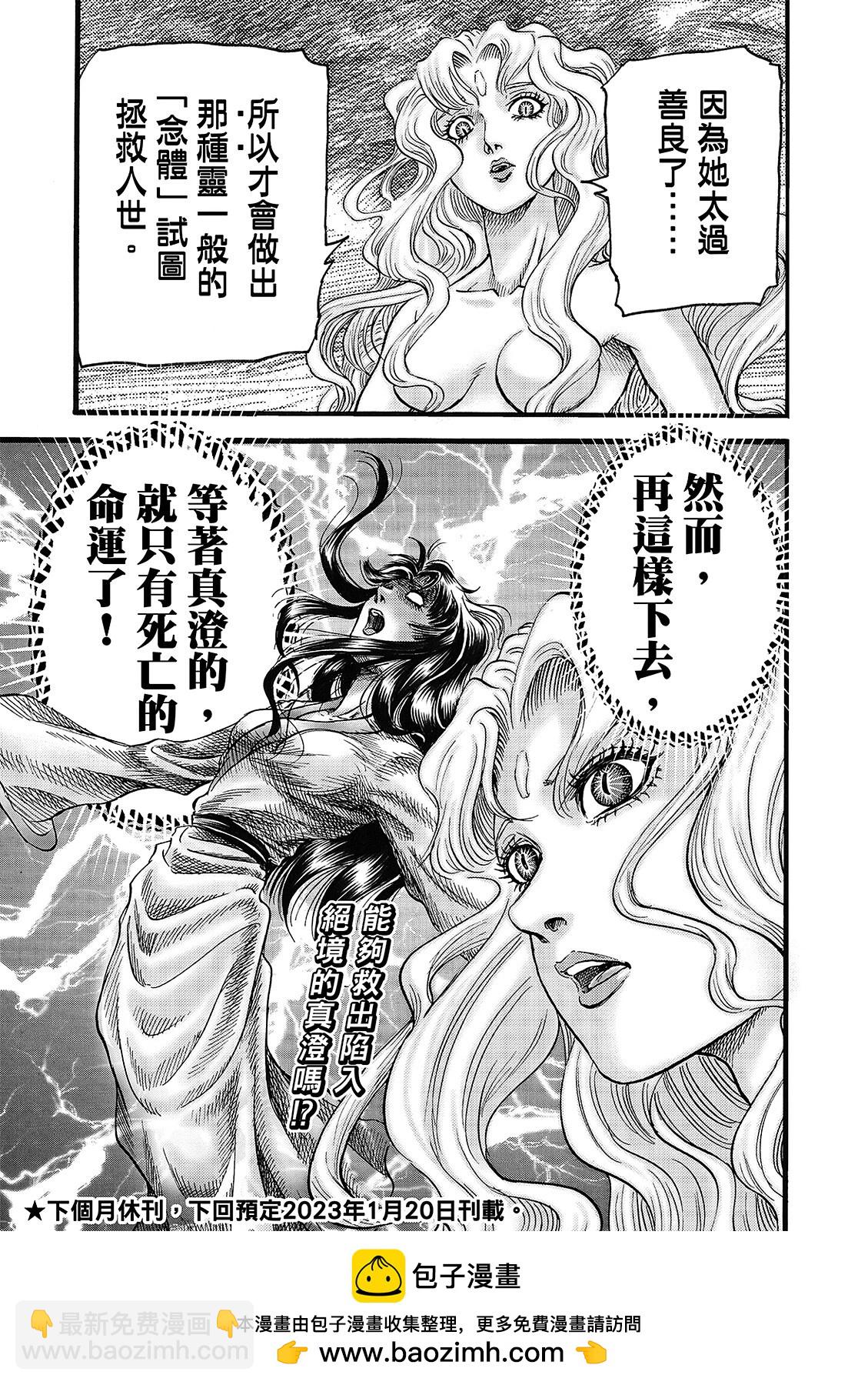 🍔龙狼传 王霸立国篇 第54话 第27页