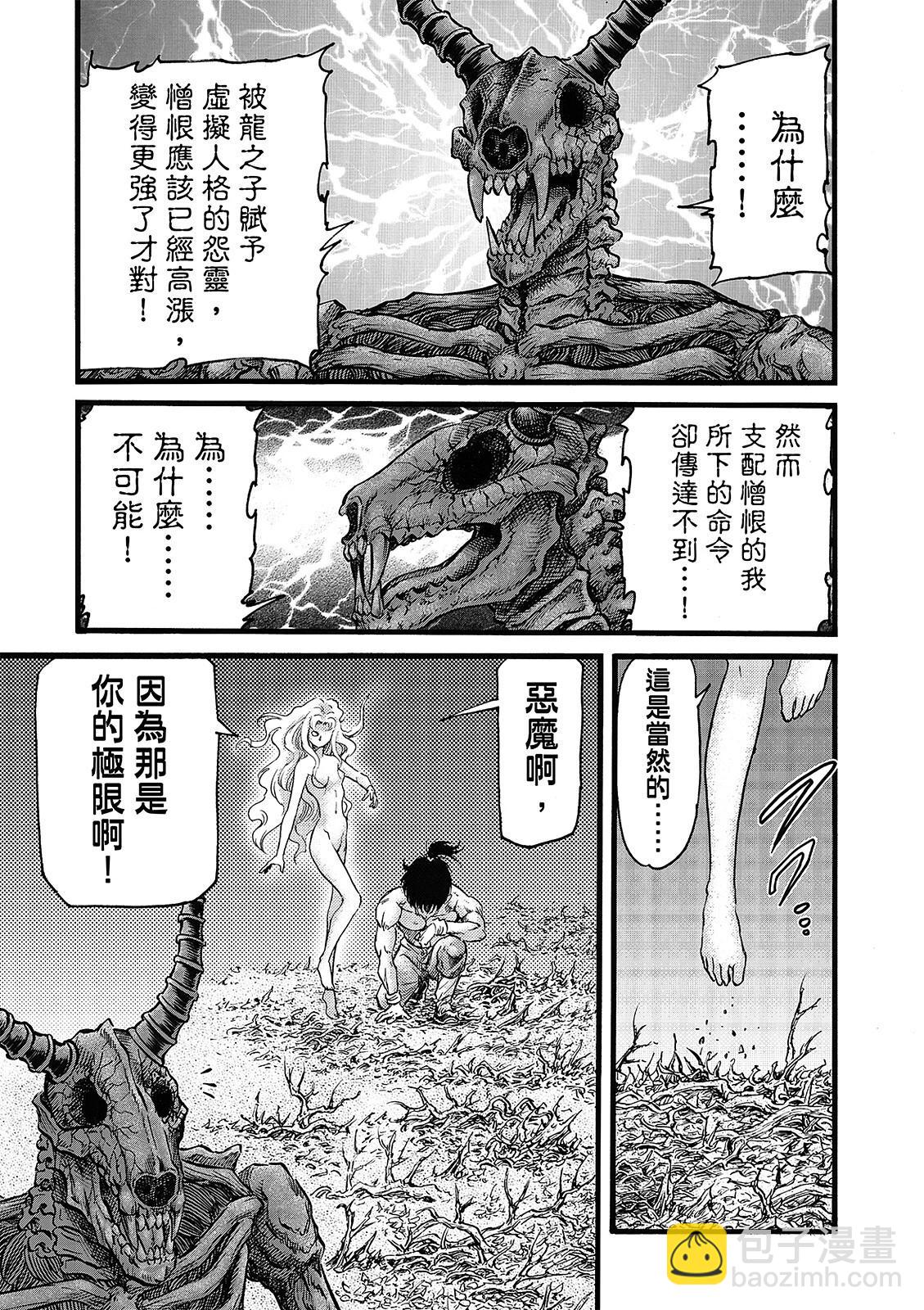 🍔龙狼传 王霸立国篇 第54话 第9页