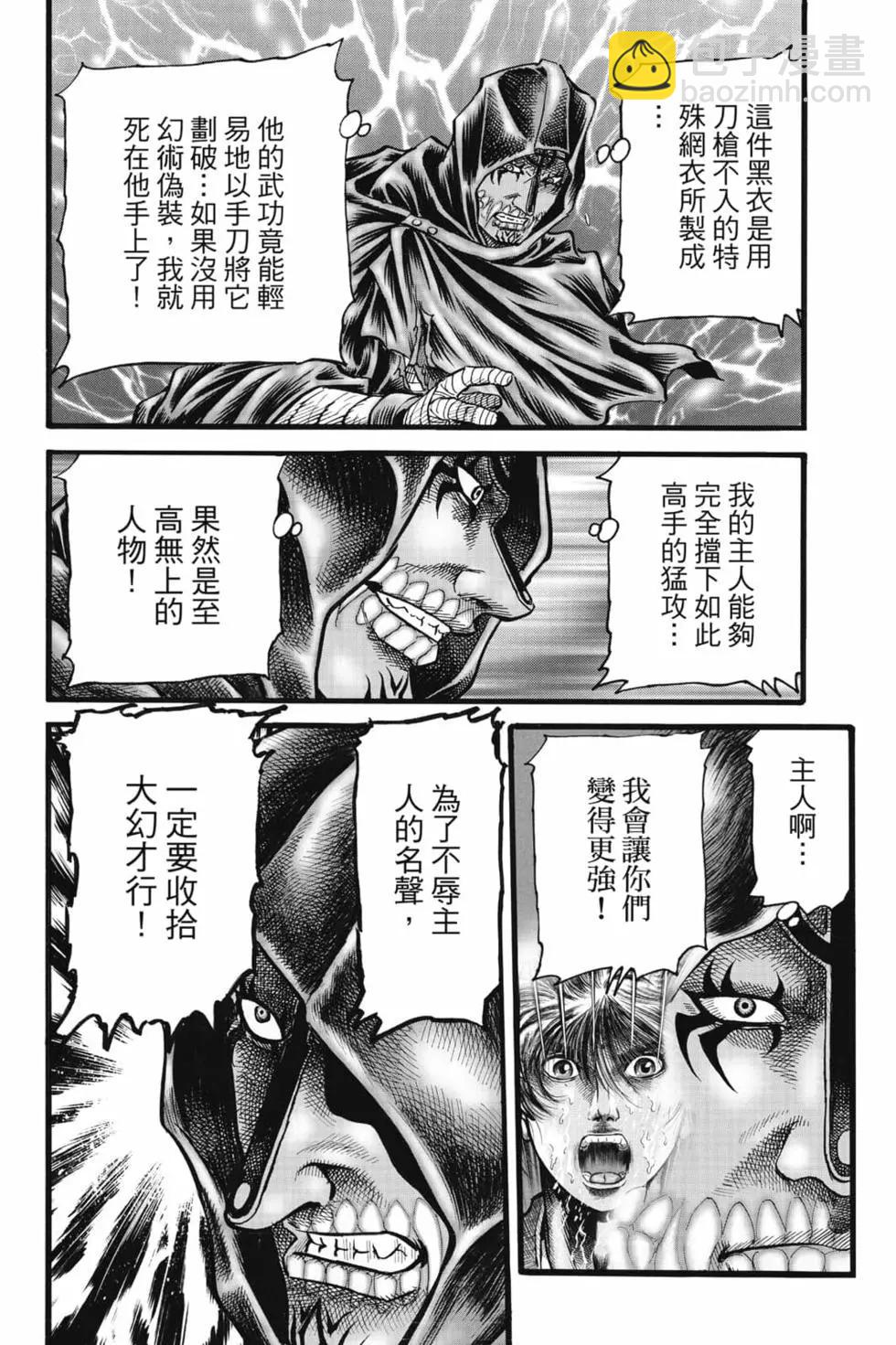 🍔龙狼传 王霸立国篇 第08卷 第11页