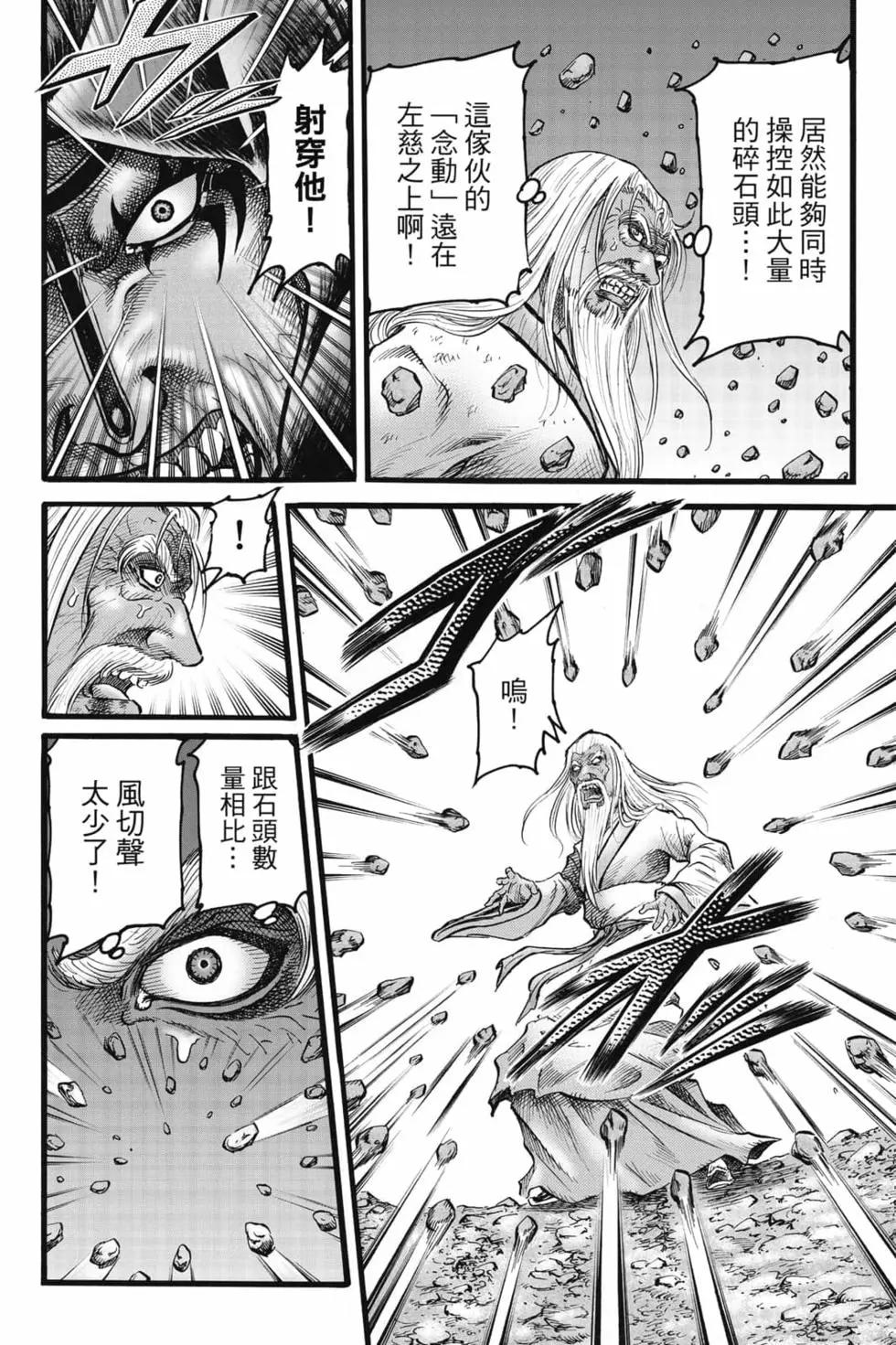 🍔龙狼传 王霸立国篇 第08卷 第13页