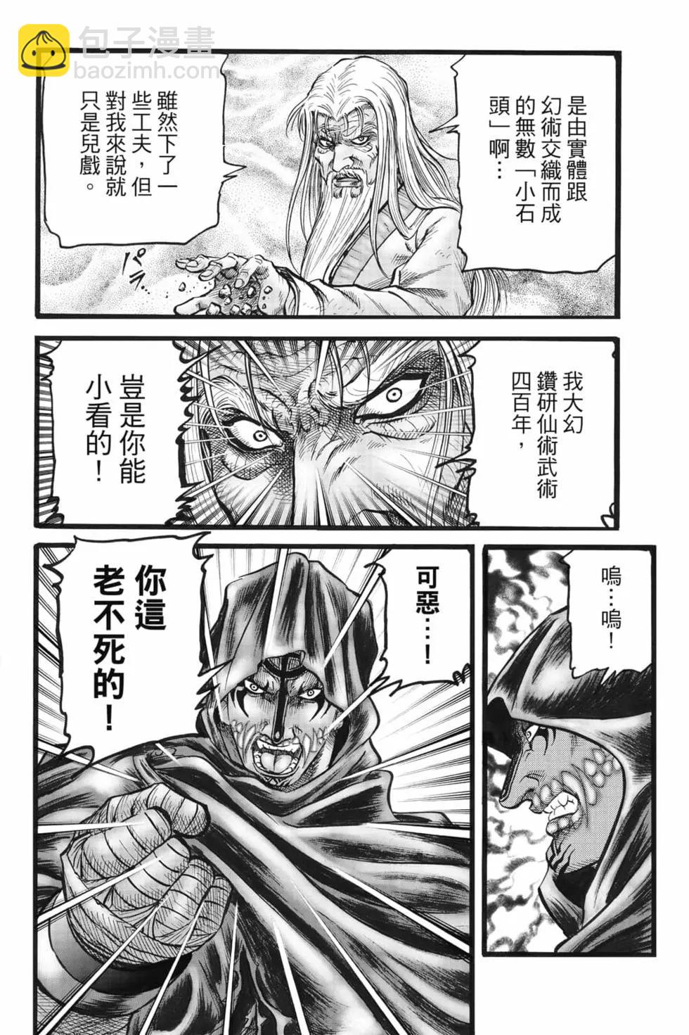 🍔龙狼传 王霸立国篇 第08卷 第15页