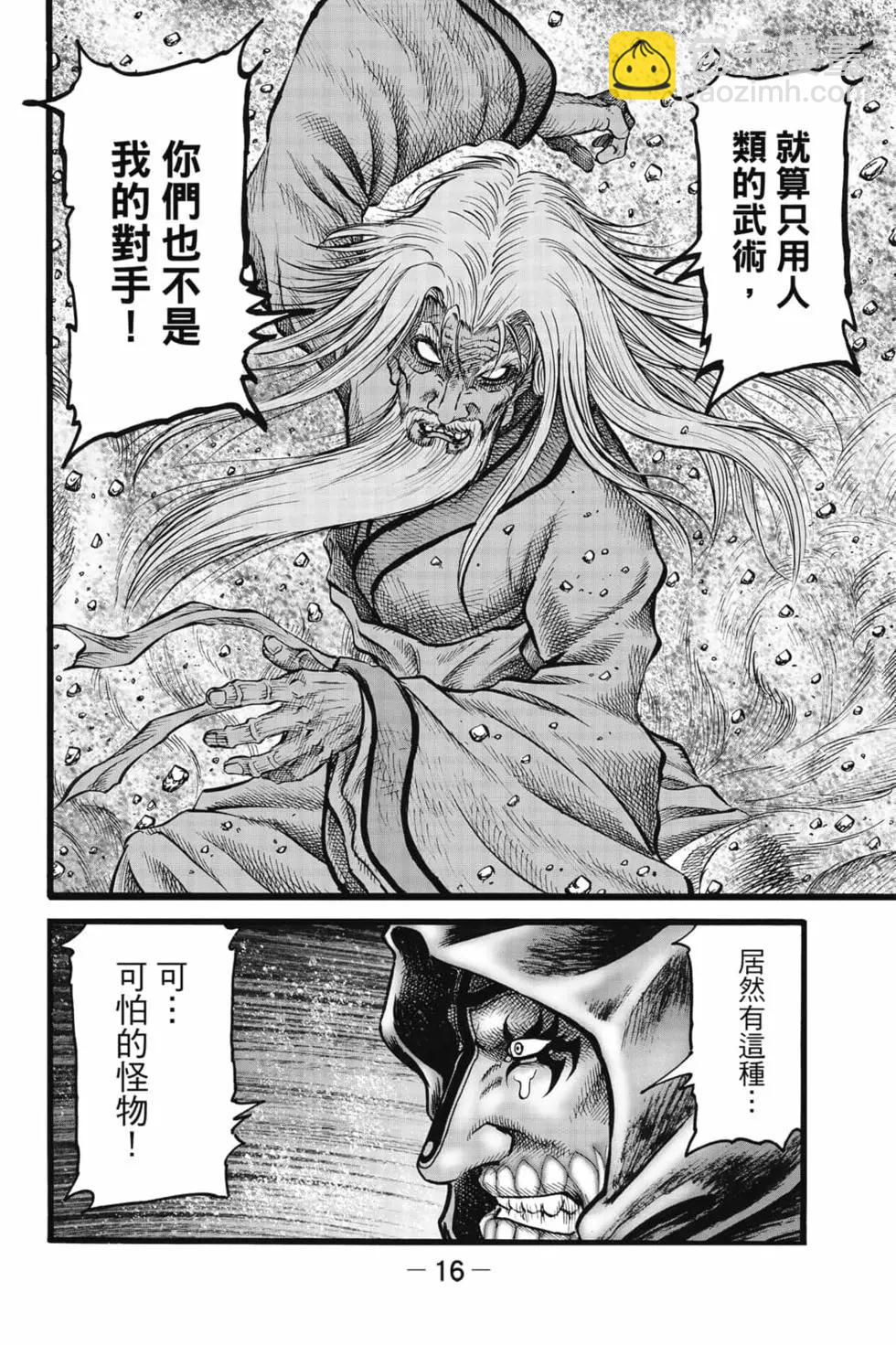 🍔龙狼传 王霸立国篇 第08卷 第17页