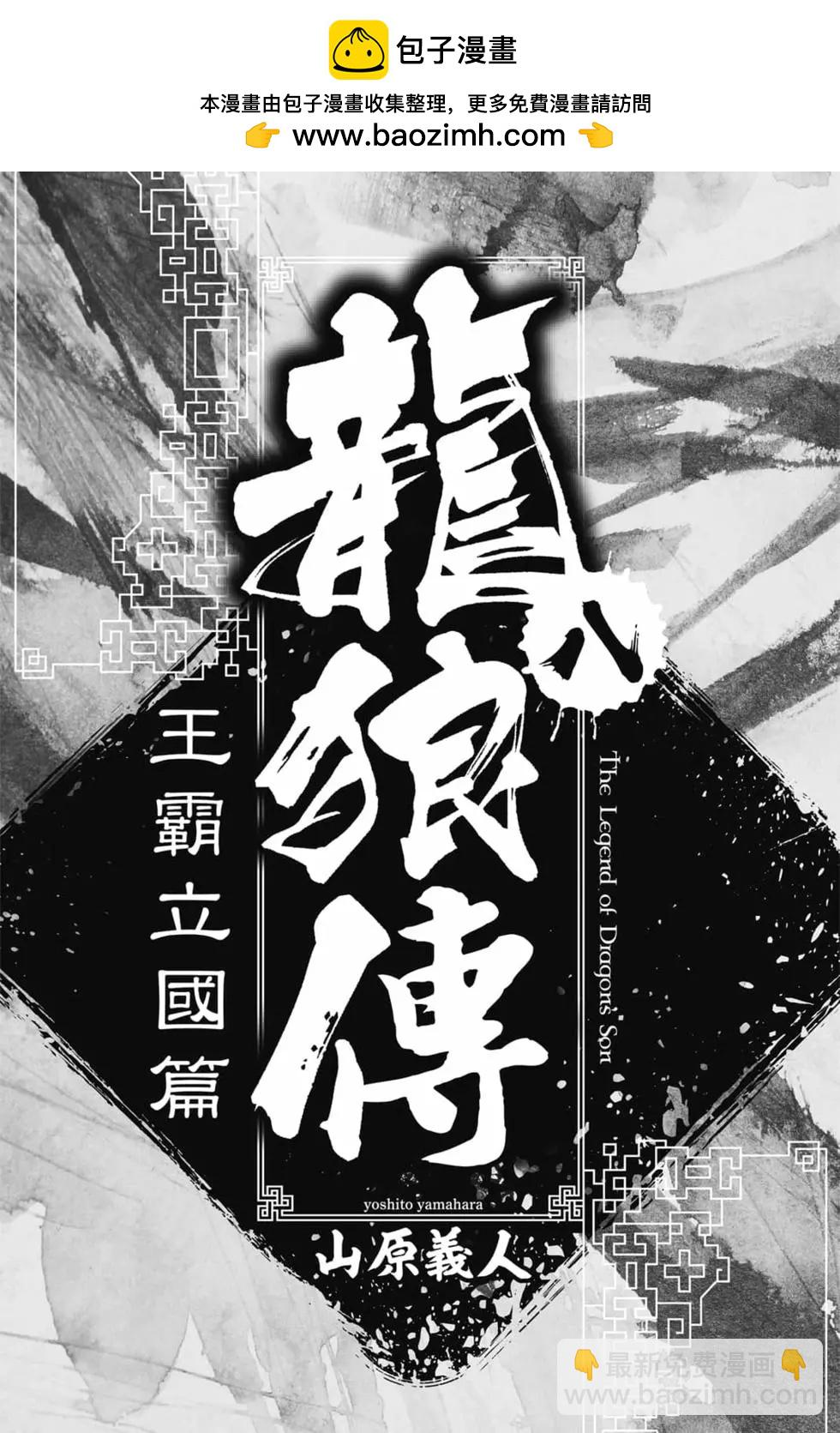 🍔龙狼传 王霸立国篇 第08卷 第2页