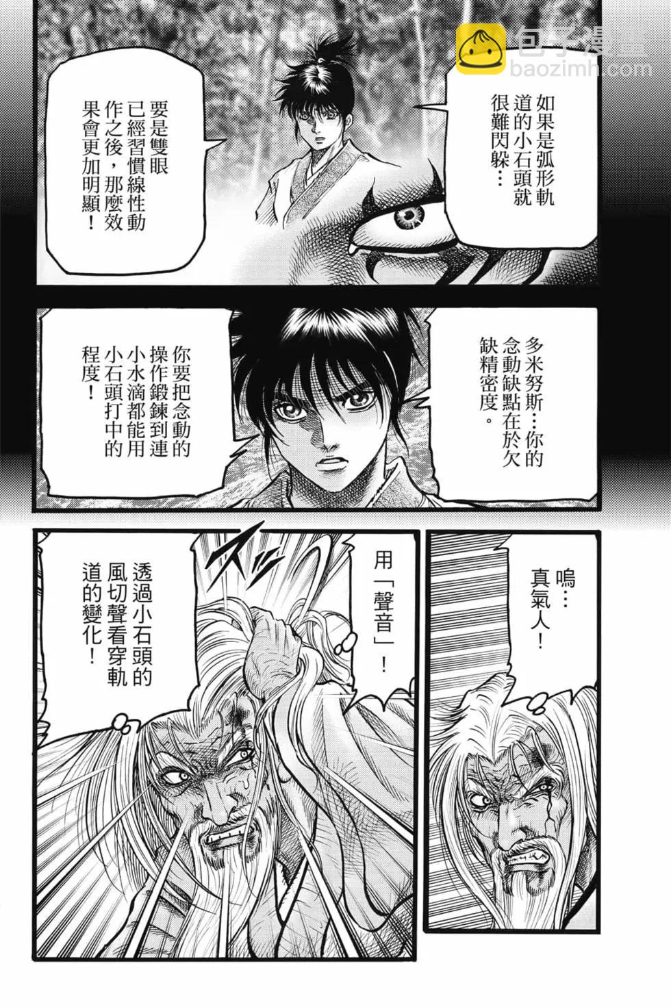 🍔龙狼传 王霸立国篇 第08卷 第21页
