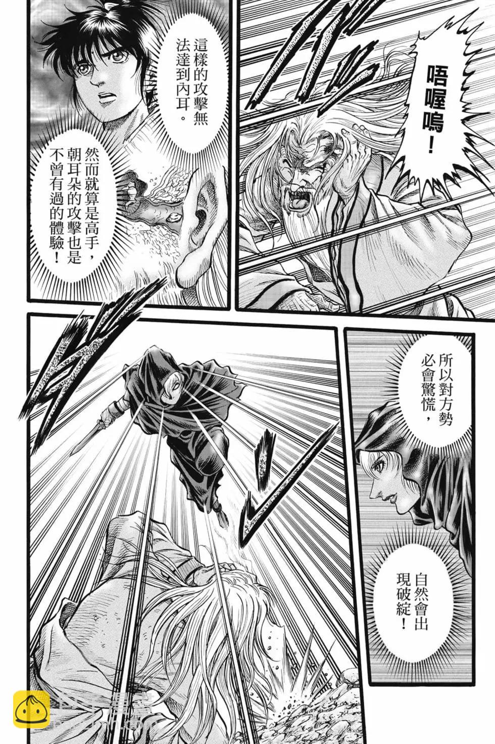 🍔龙狼传 王霸立国篇 第08卷 第23页