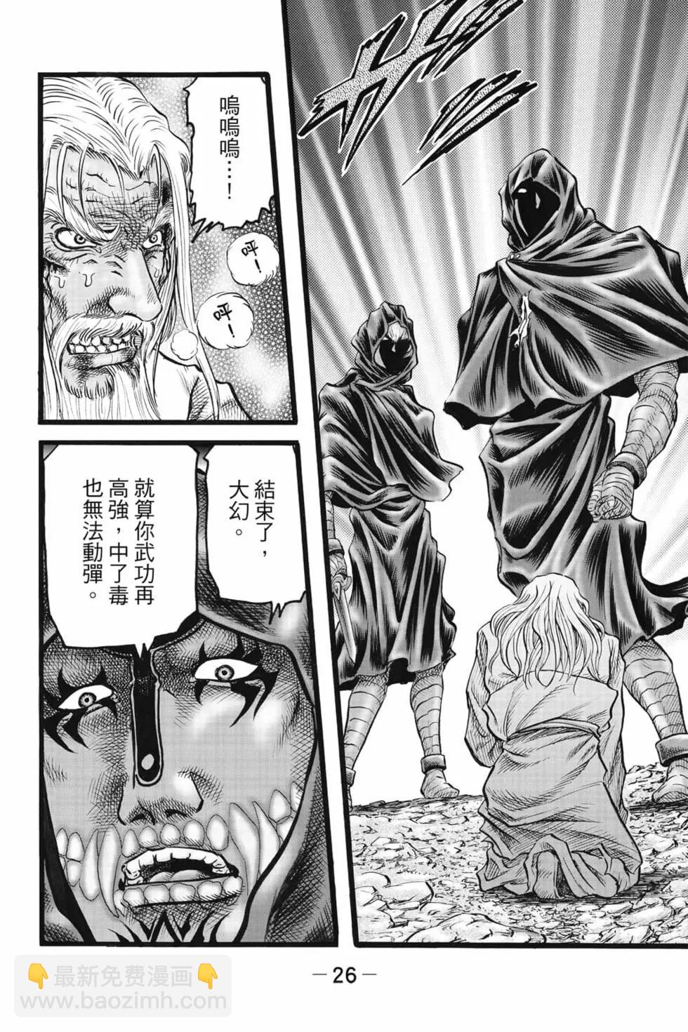 🍔龙狼传 王霸立国篇 第08卷 第27页