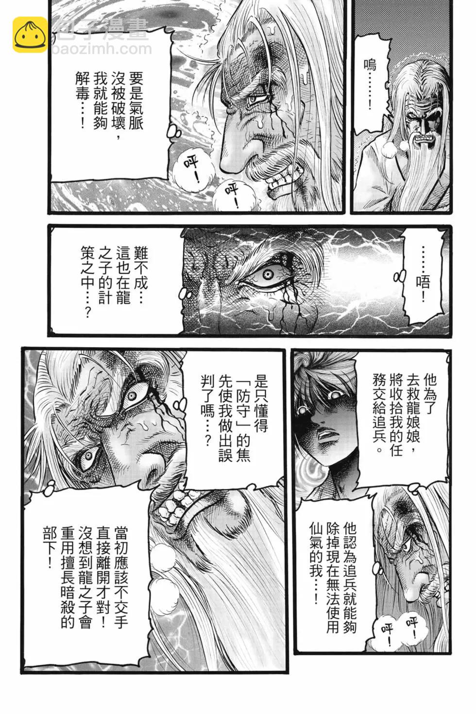 🍔龙狼传 王霸立国篇 第08卷 第28页