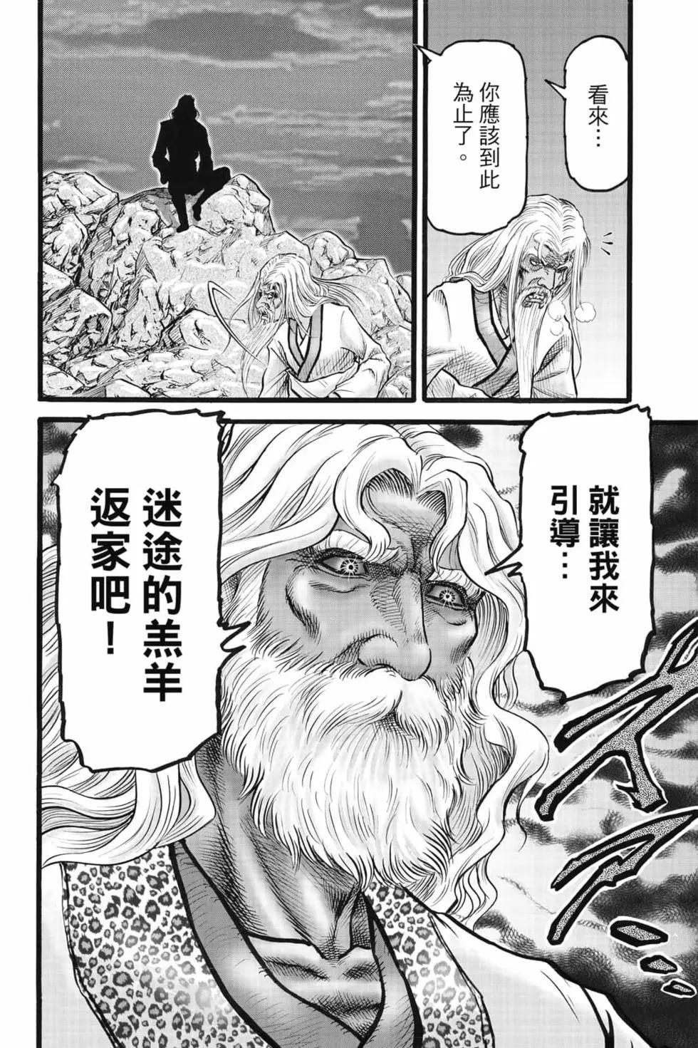 🍔龙狼传 王霸立国篇 第08卷 第29页