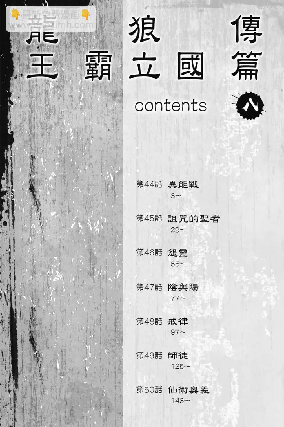🍔龙狼传 王霸立国篇 第08卷 第3页