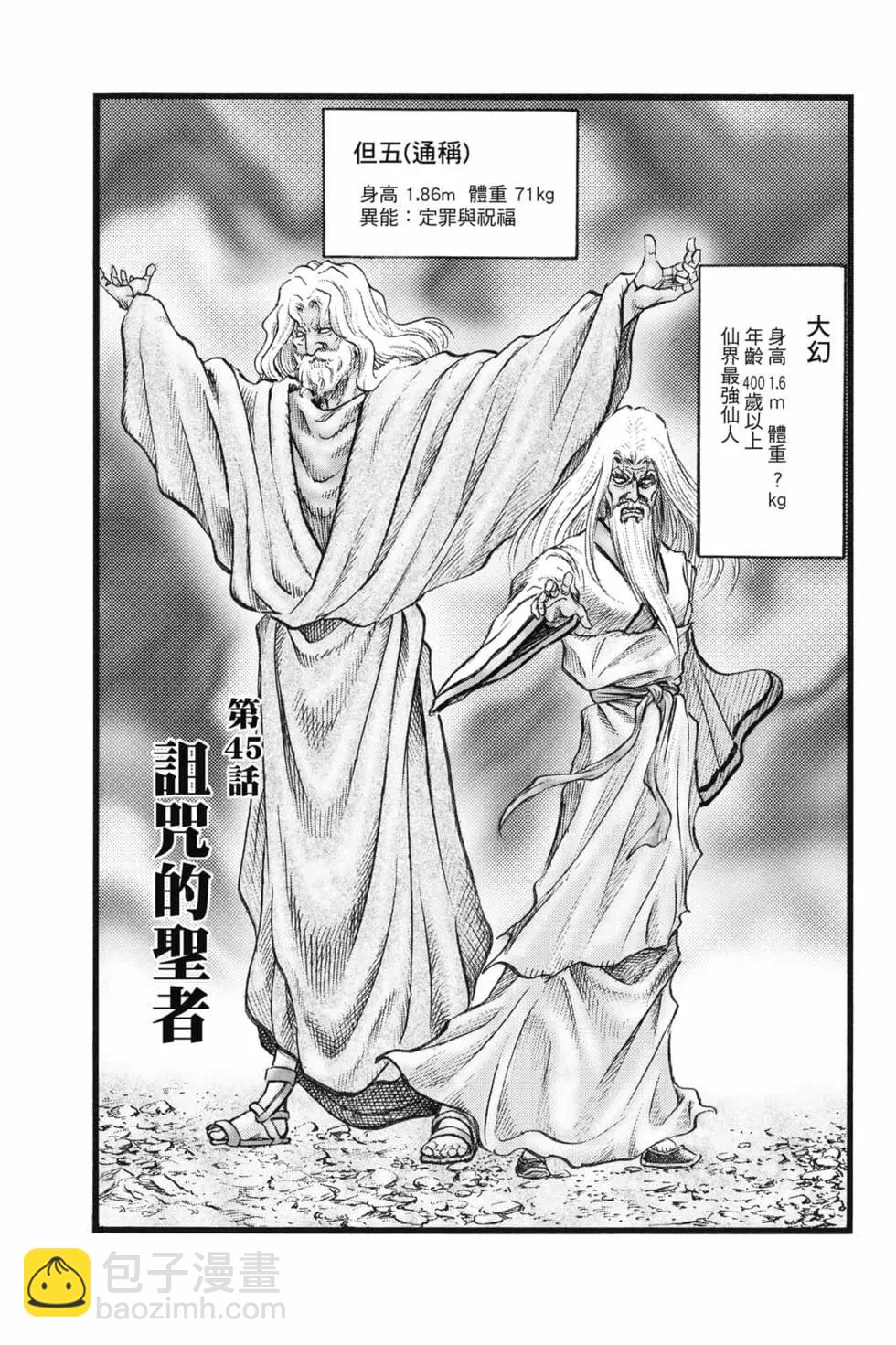 🍔龙狼传 王霸立国篇 第08卷 第30页