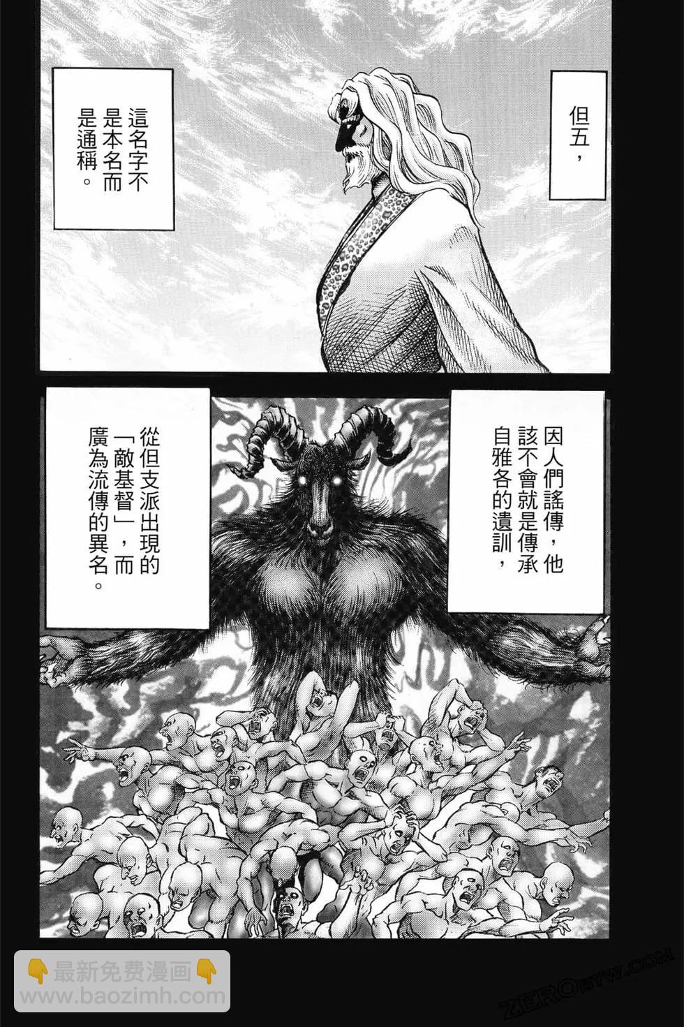 🍔龙狼传 王霸立国篇 第08卷 第33页