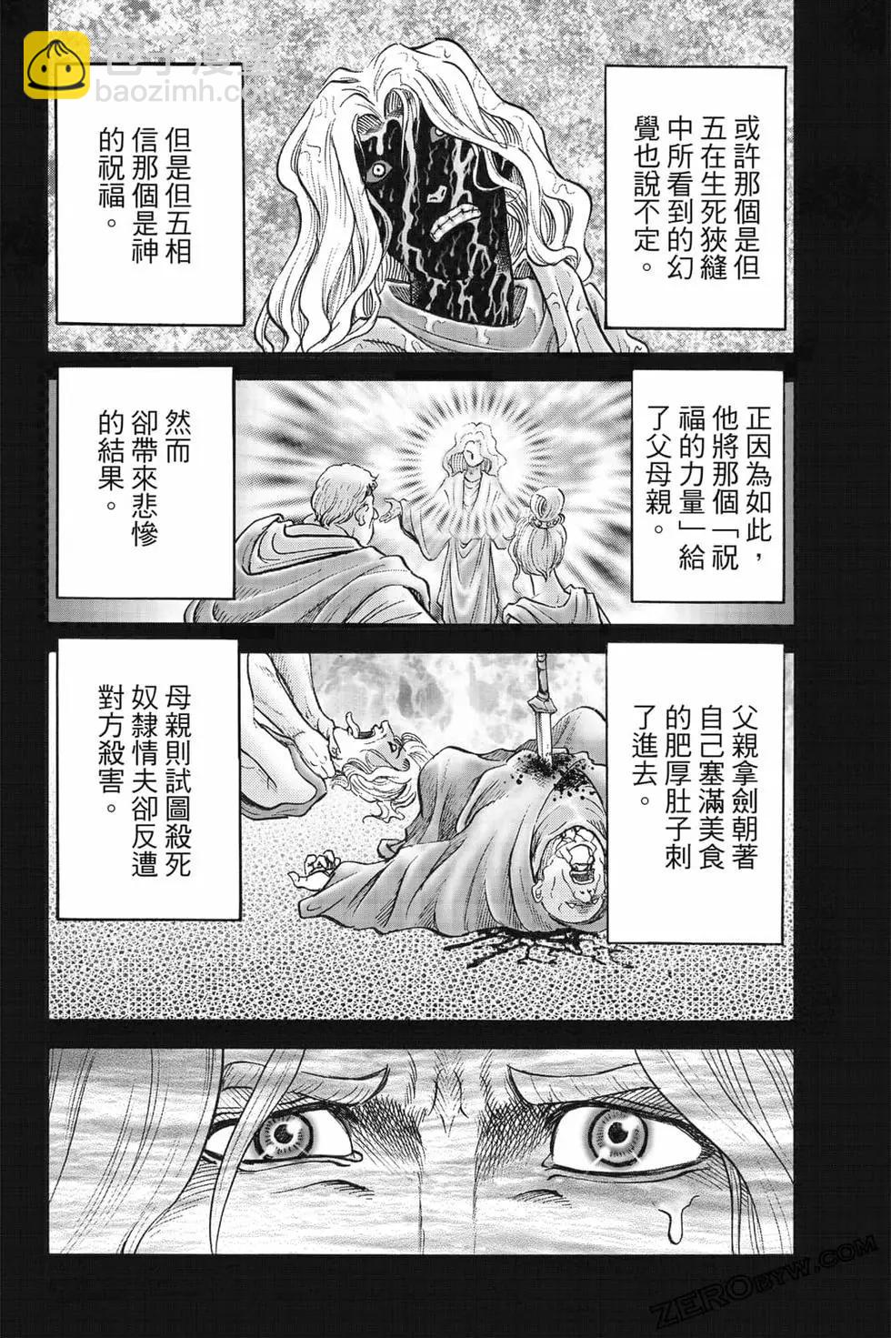 🍔龙狼传 王霸立国篇 第08卷 第37页