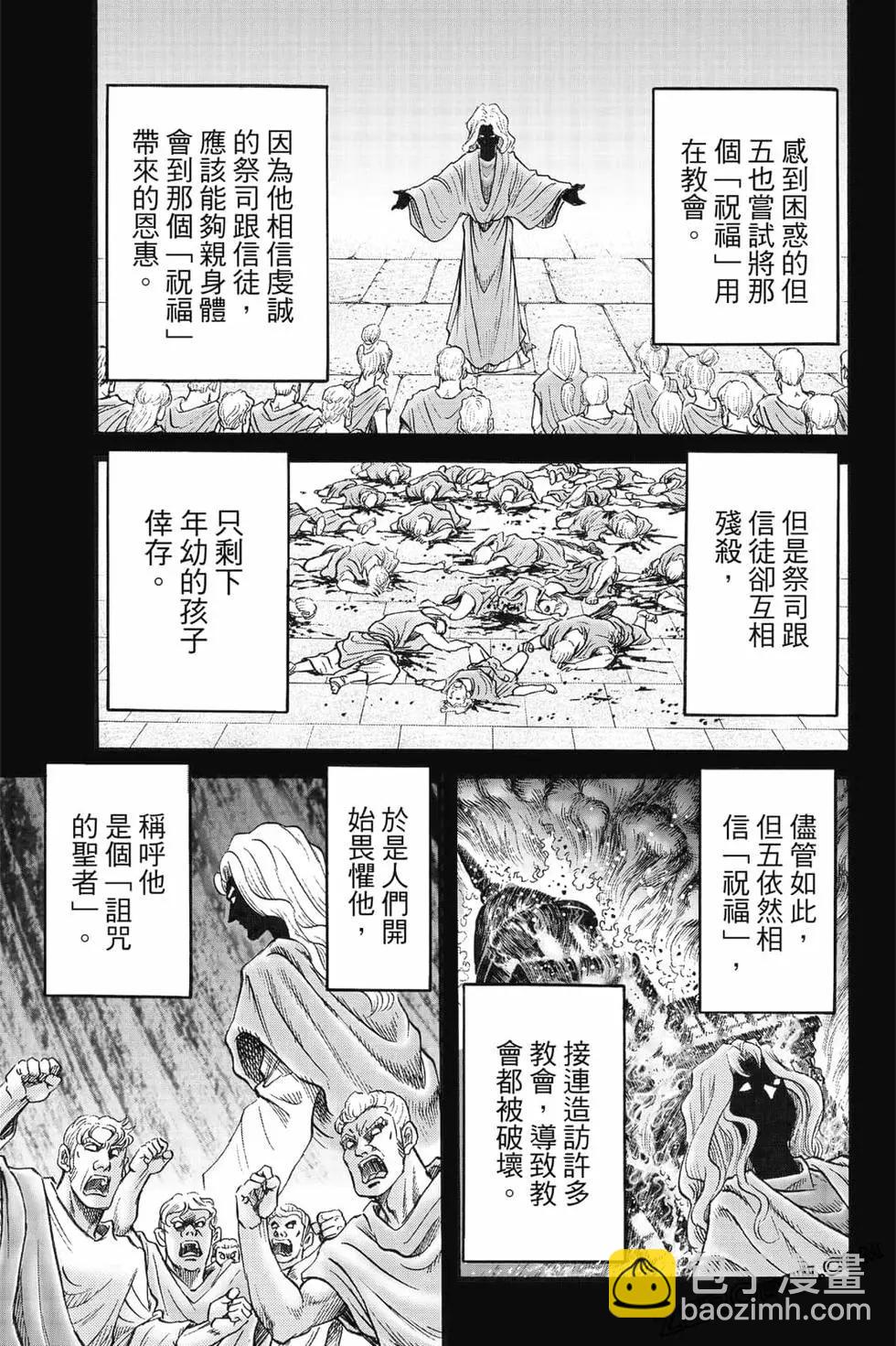 🍔龙狼传 王霸立国篇 第08卷 第38页