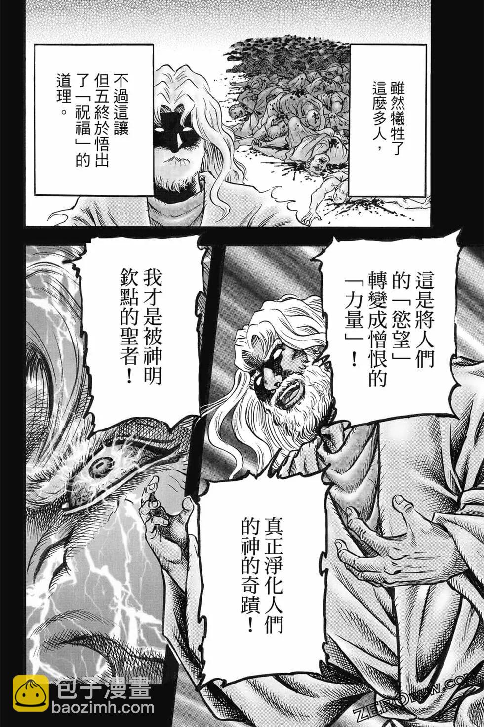 🍔龙狼传 王霸立国篇 第08卷 第39页