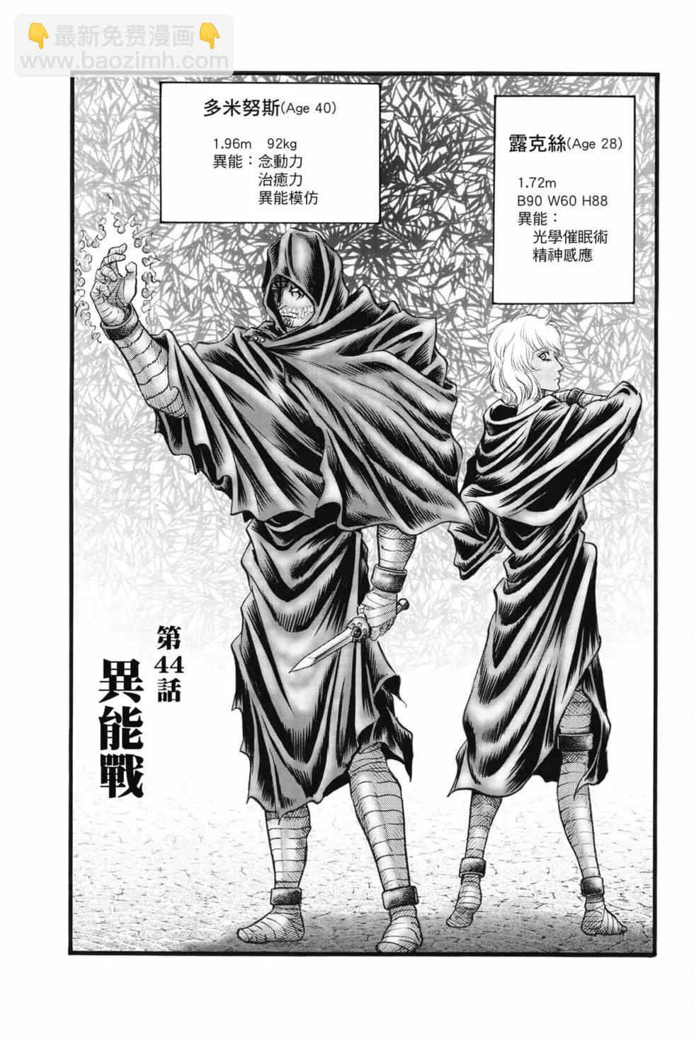 🍔龙狼传 王霸立国篇 第08卷 第4页