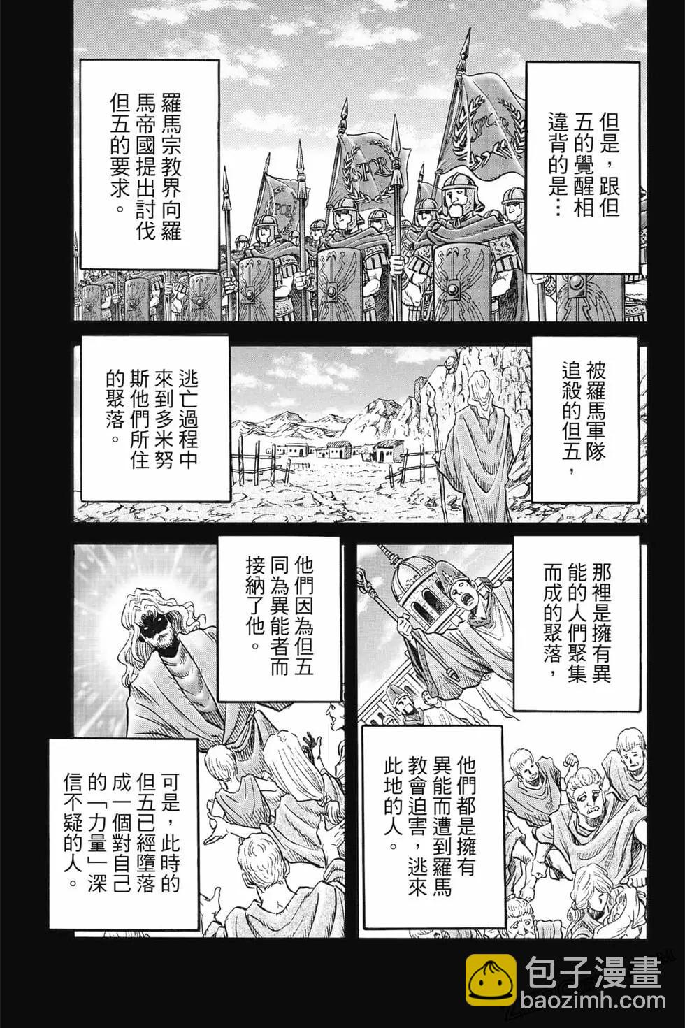 🍔龙狼传 王霸立国篇 第08卷 第40页