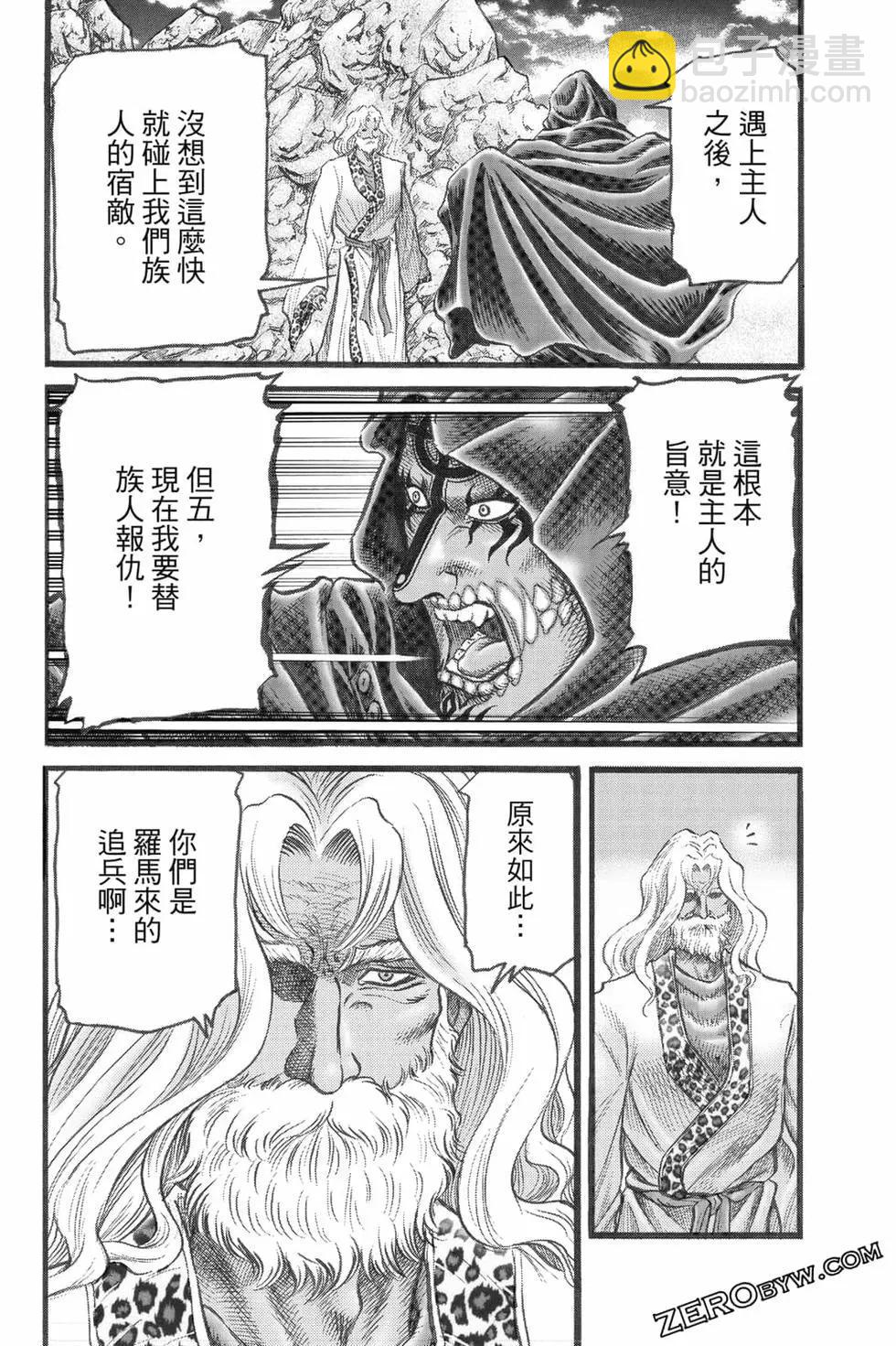 🍔龙狼传 王霸立国篇 第08卷 第43页