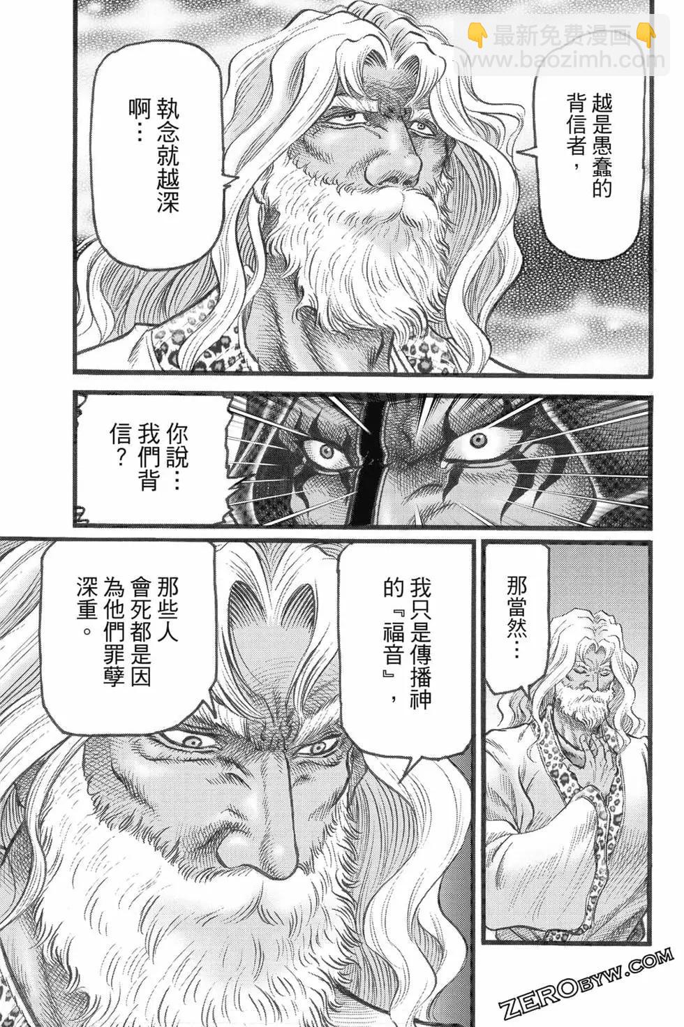 🍔龙狼传 王霸立国篇 第08卷 第44页