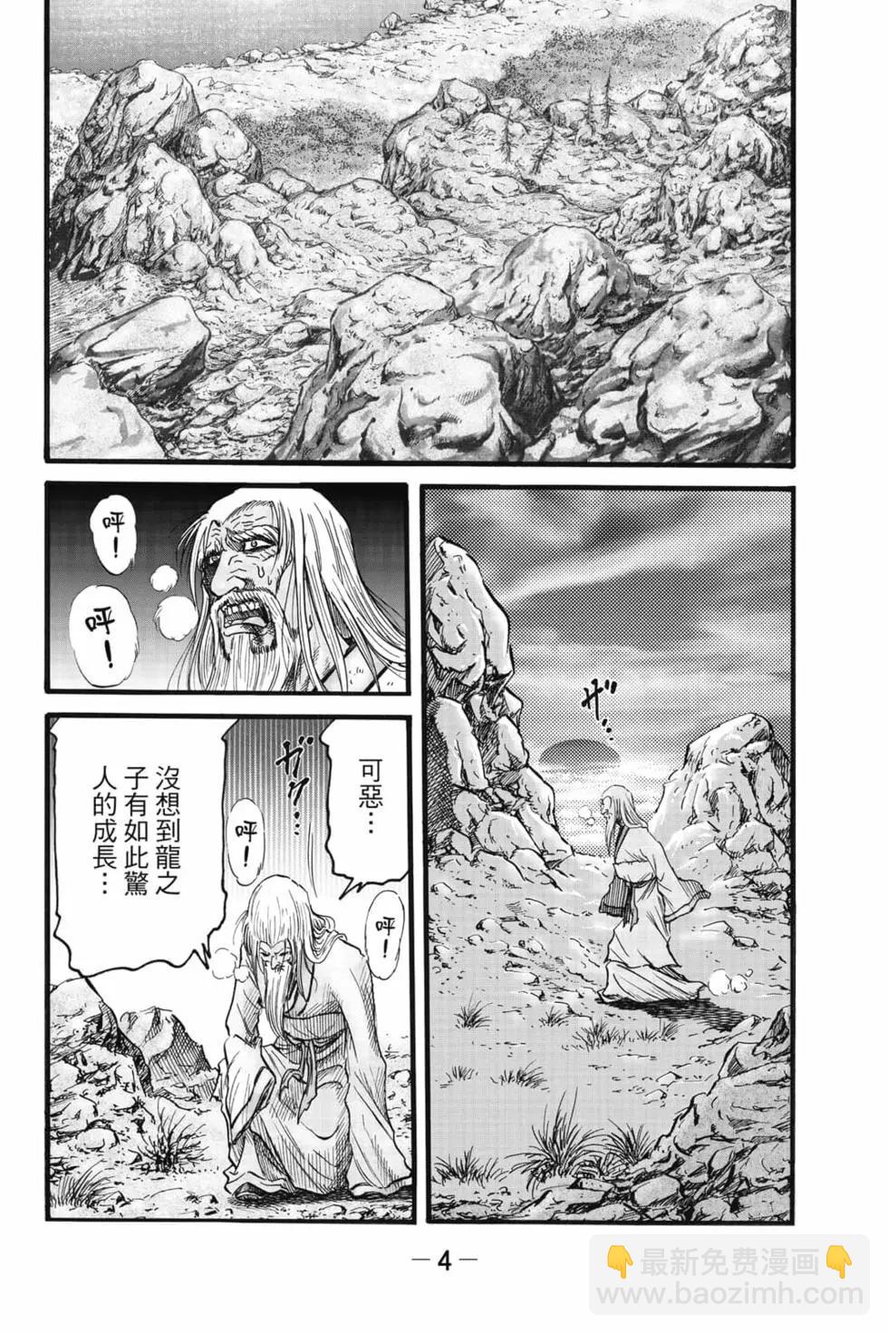 🍔龙狼传 王霸立国篇 第08卷 第5页