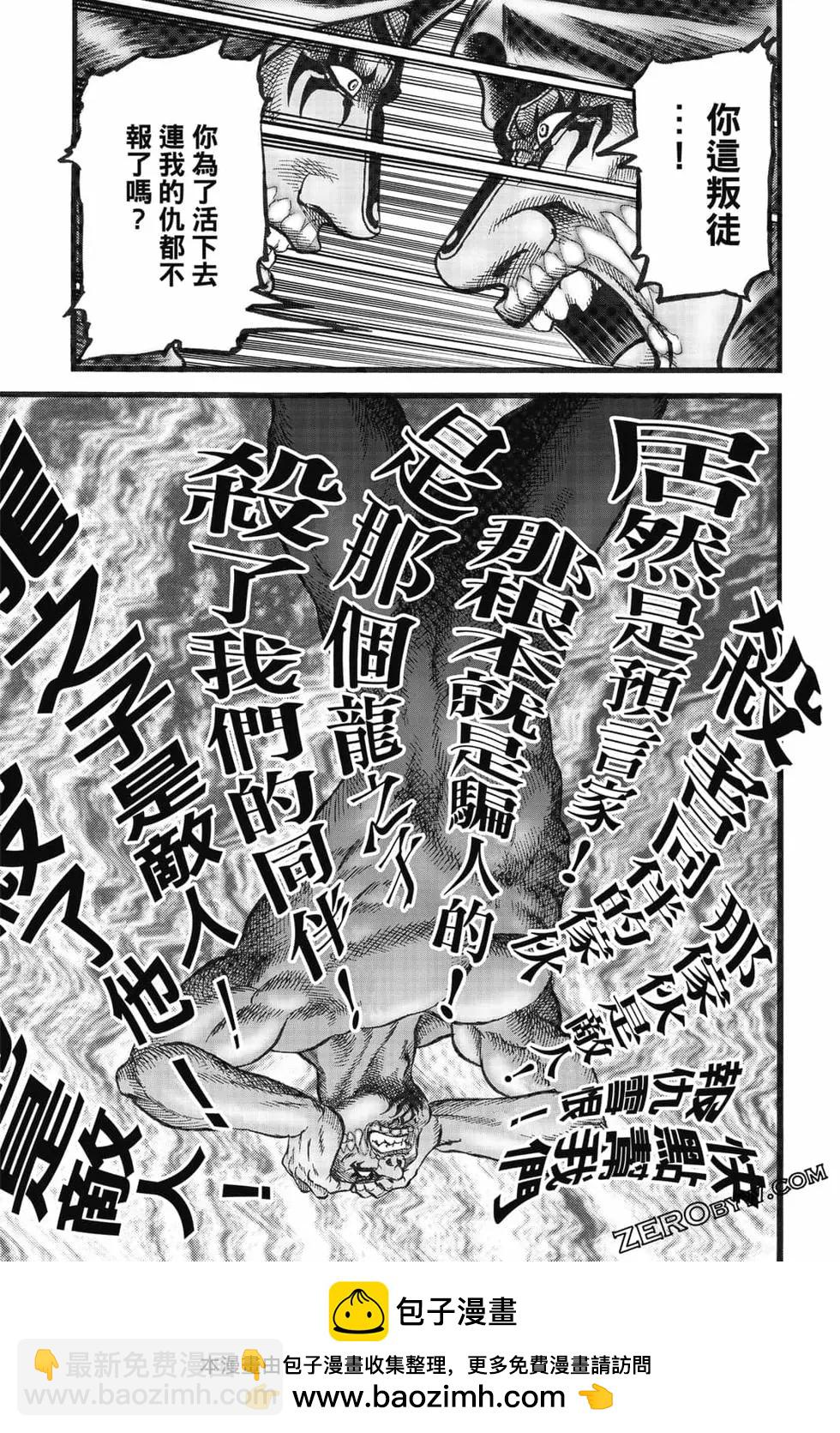 🍔龙狼传 王霸立国篇 第08卷 第50页