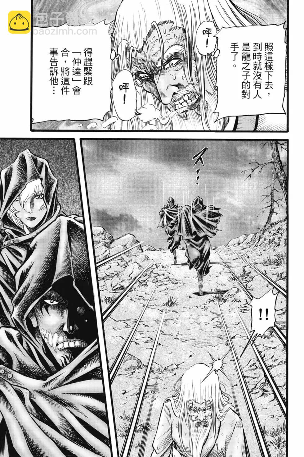 🍔龙狼传 王霸立国篇 第08卷 第6页