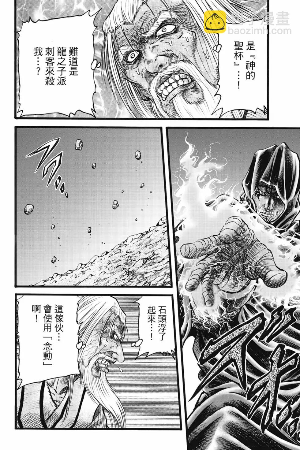 🍔龙狼传 王霸立国篇 第08卷 第7页