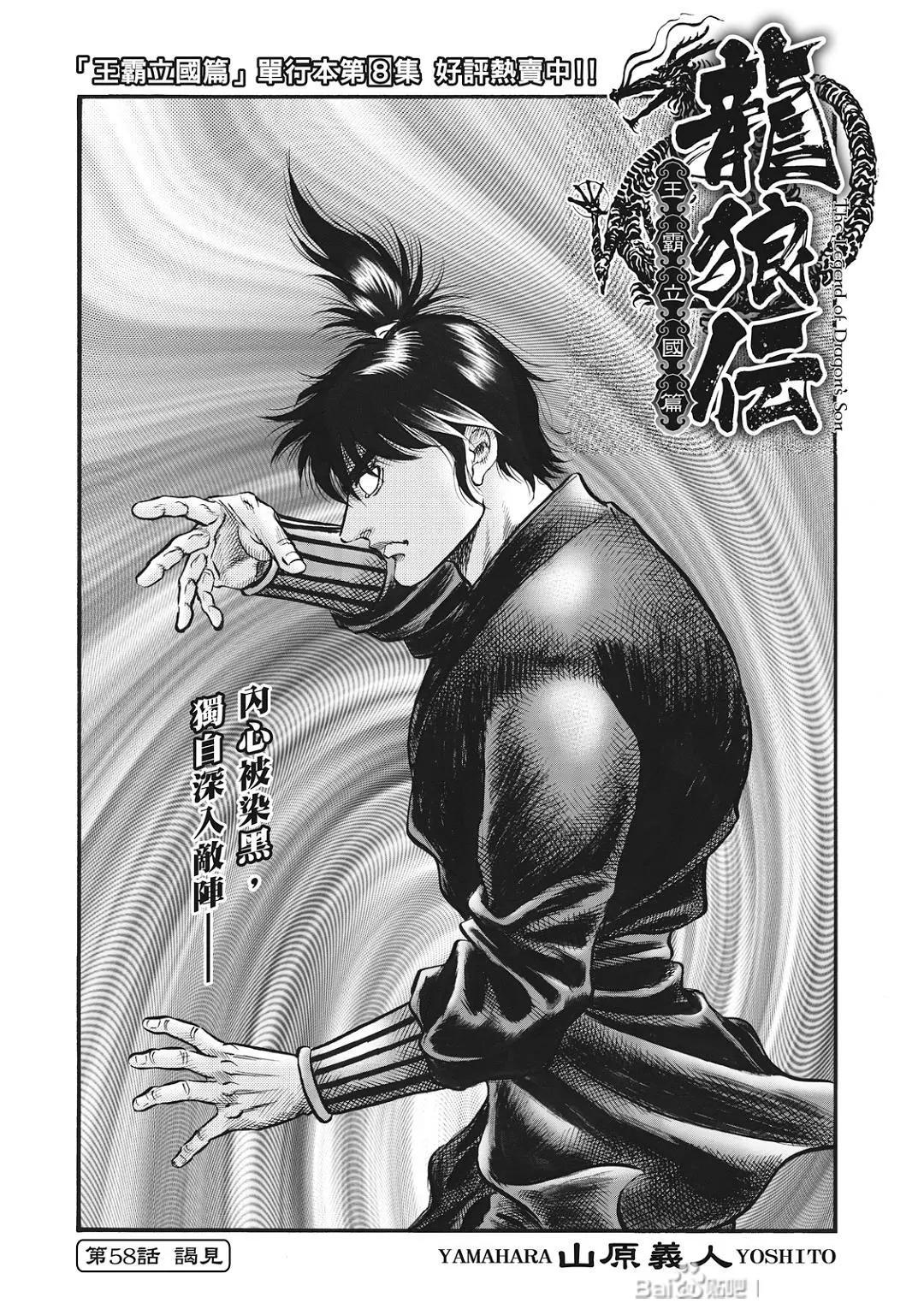 🍔龙狼传 王霸立国篇 第58话 第1页