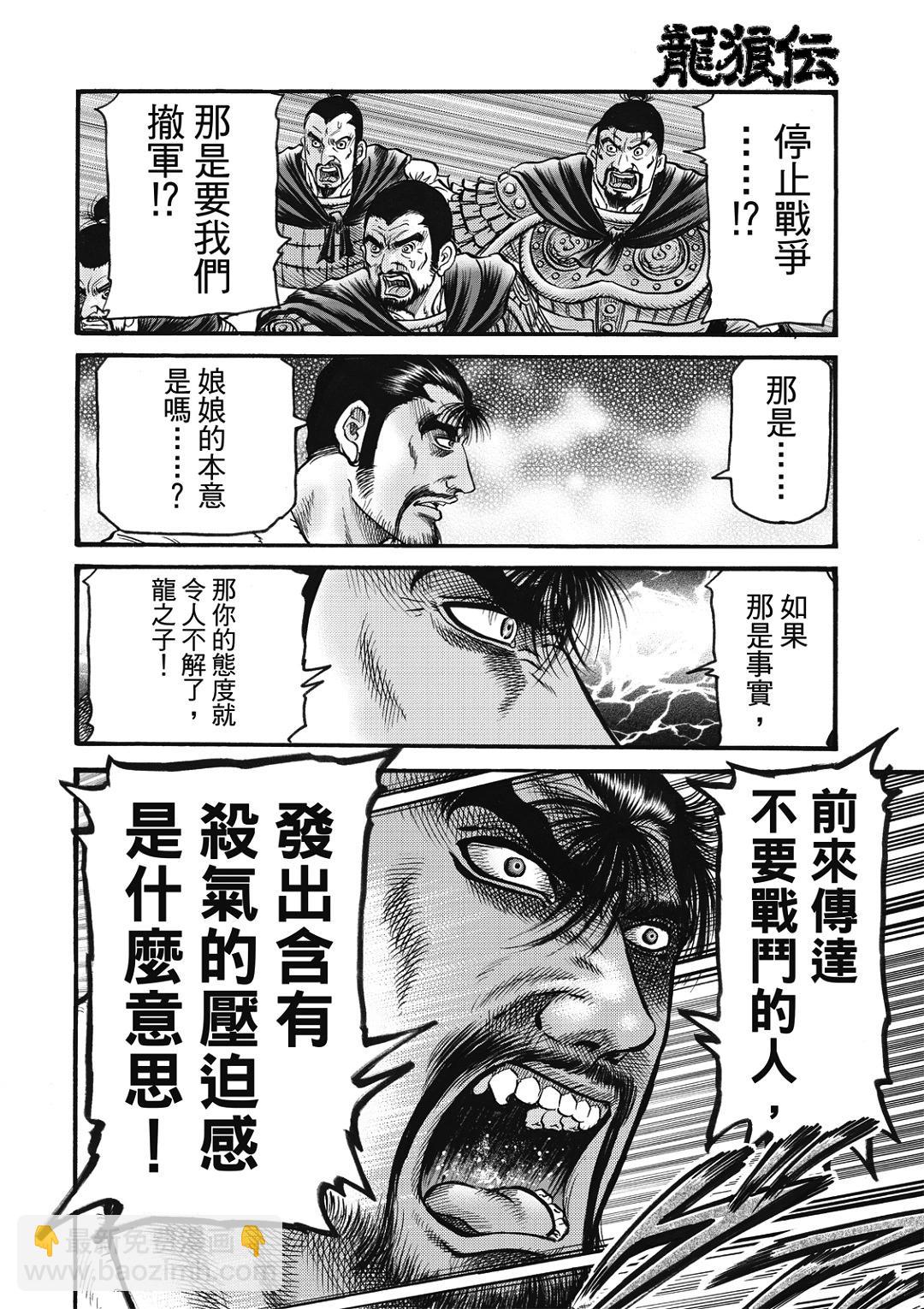 🍔龙狼传 王霸立国篇 第58话 第10页
