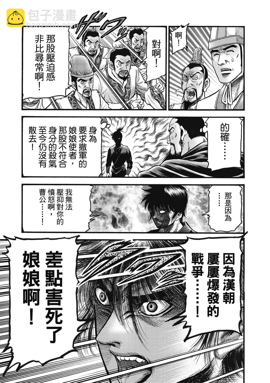 🍔龙狼传 王霸立国篇 第58话 第11页
