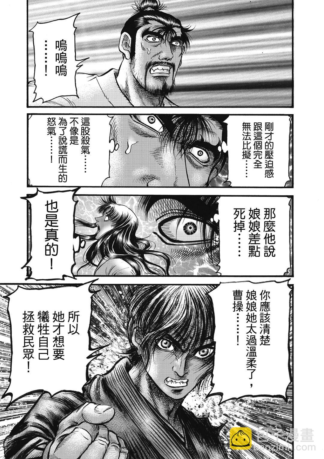 🍔龙狼传 王霸立国篇 第58话 第13页