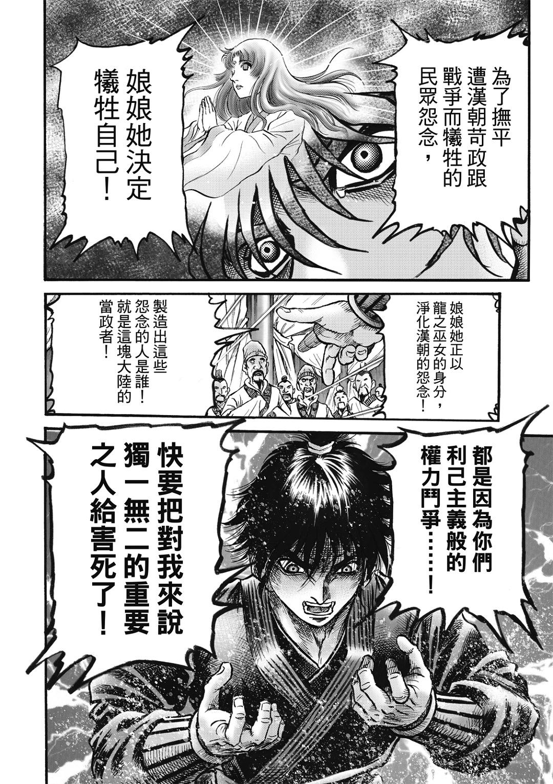 🍔龙狼传 王霸立国篇 第58话 第14页