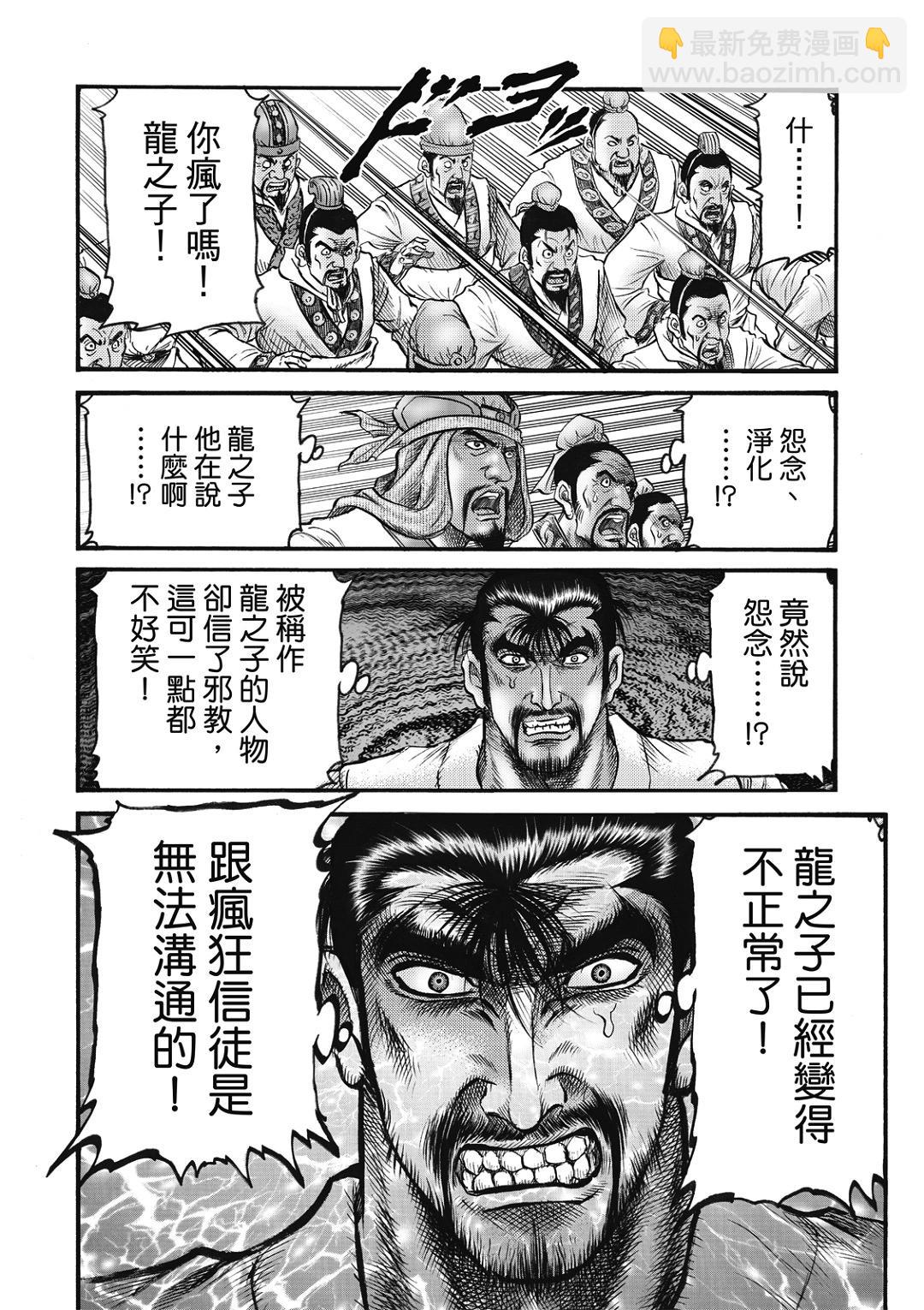 🍔龙狼传 王霸立国篇 第58话 第16页