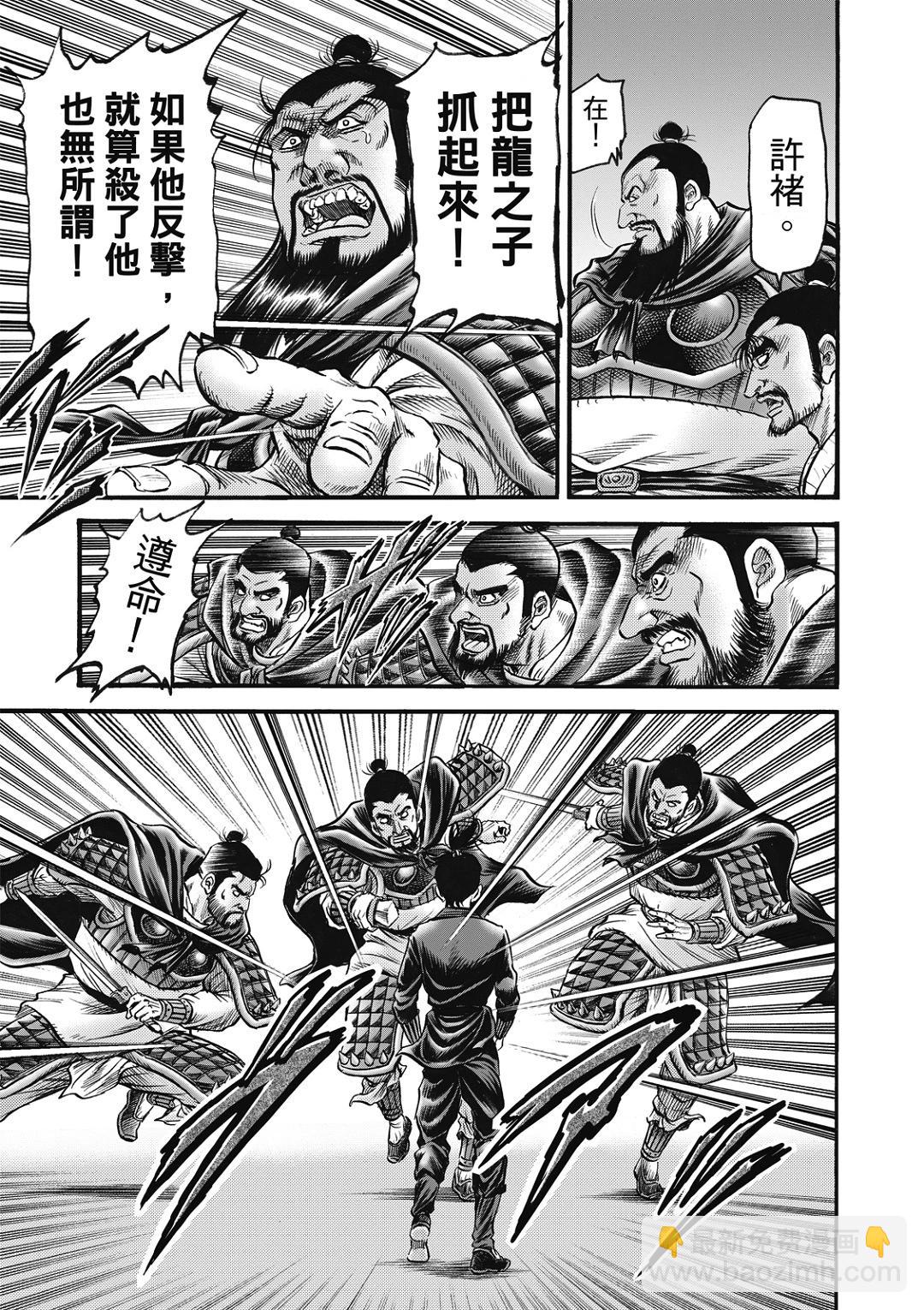🍔龙狼传 王霸立国篇 第58话 第17页