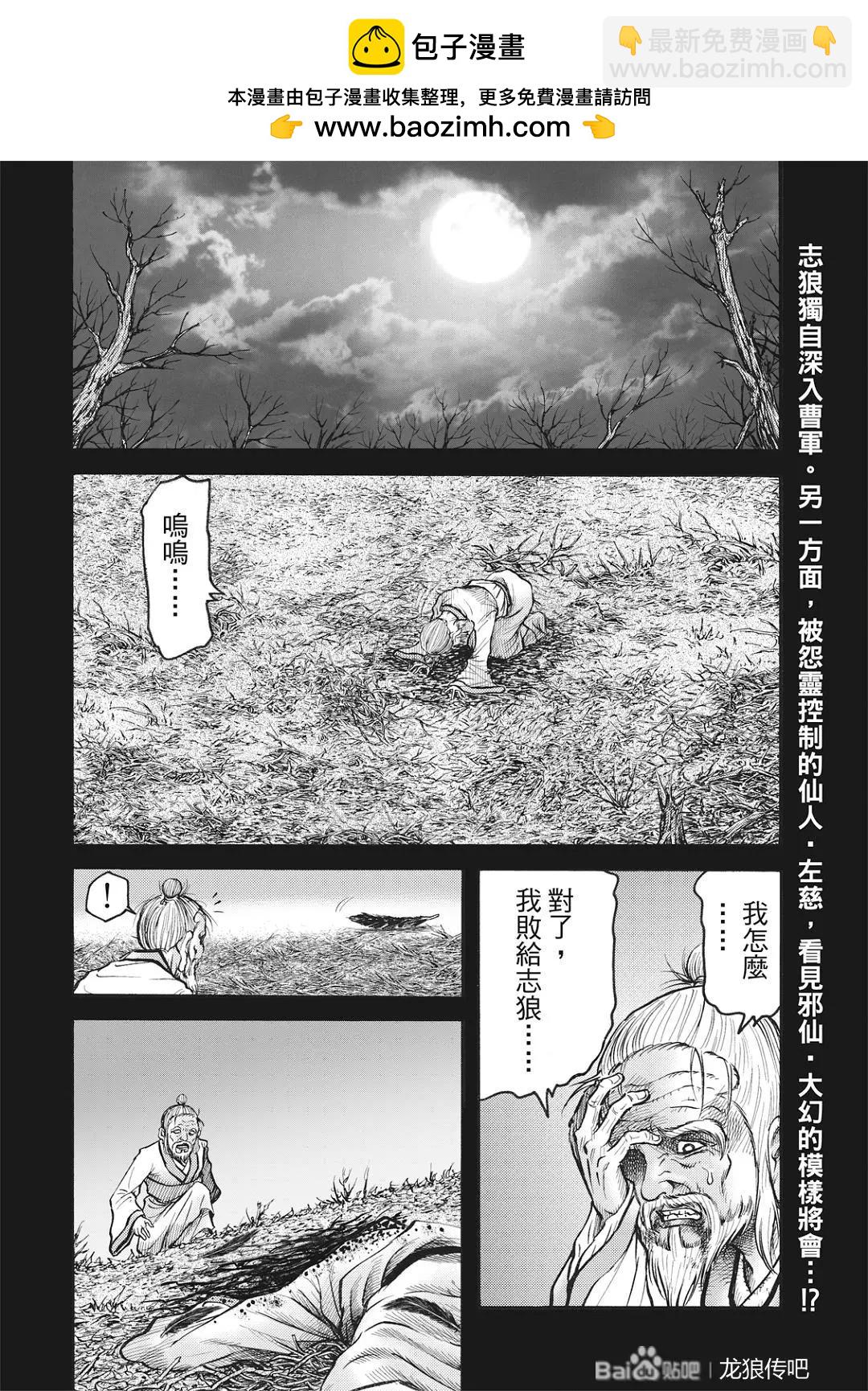 🍔龙狼传 王霸立国篇 第58话 第2页