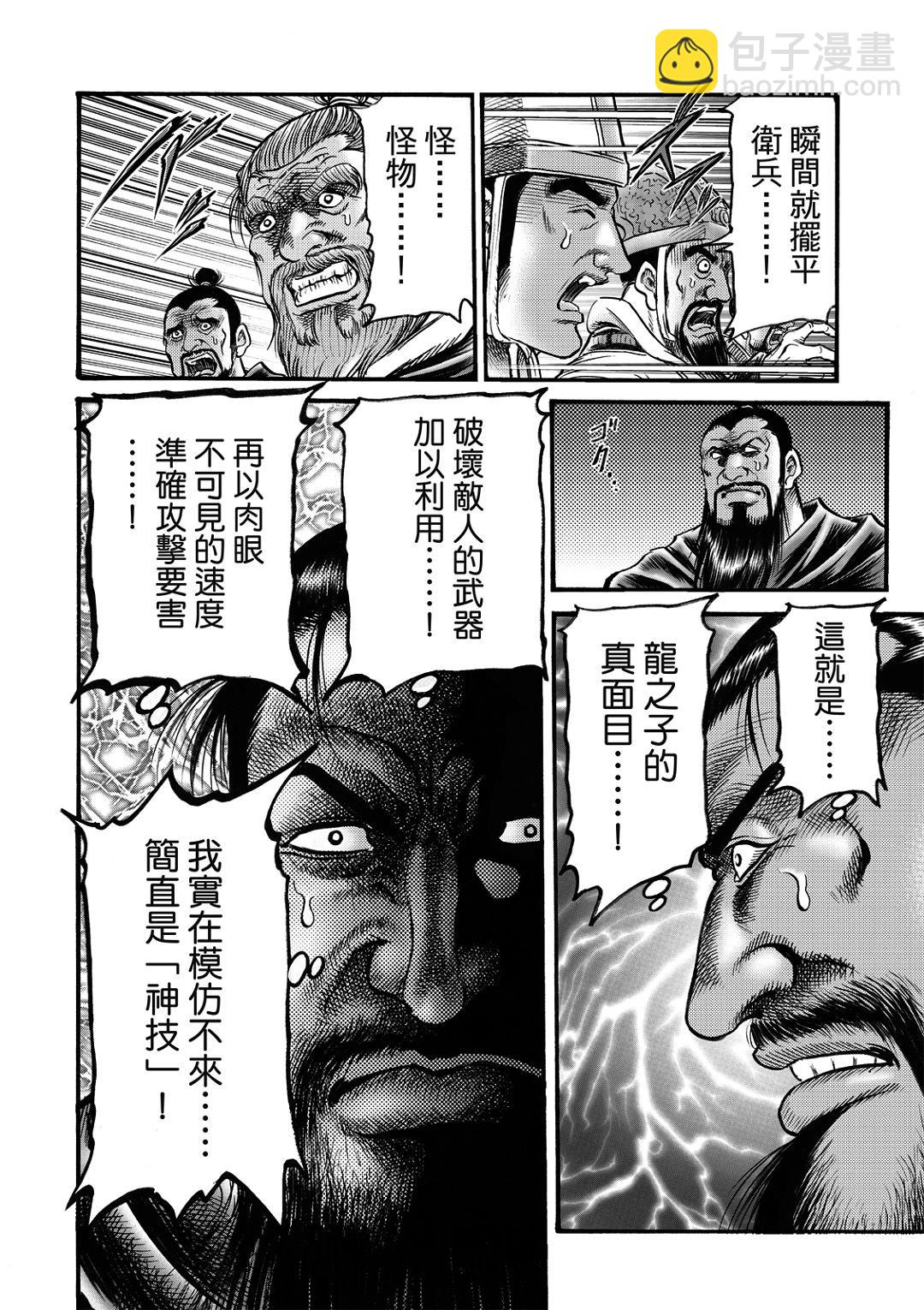 🍔龙狼传 王霸立国篇 第58话 第20页