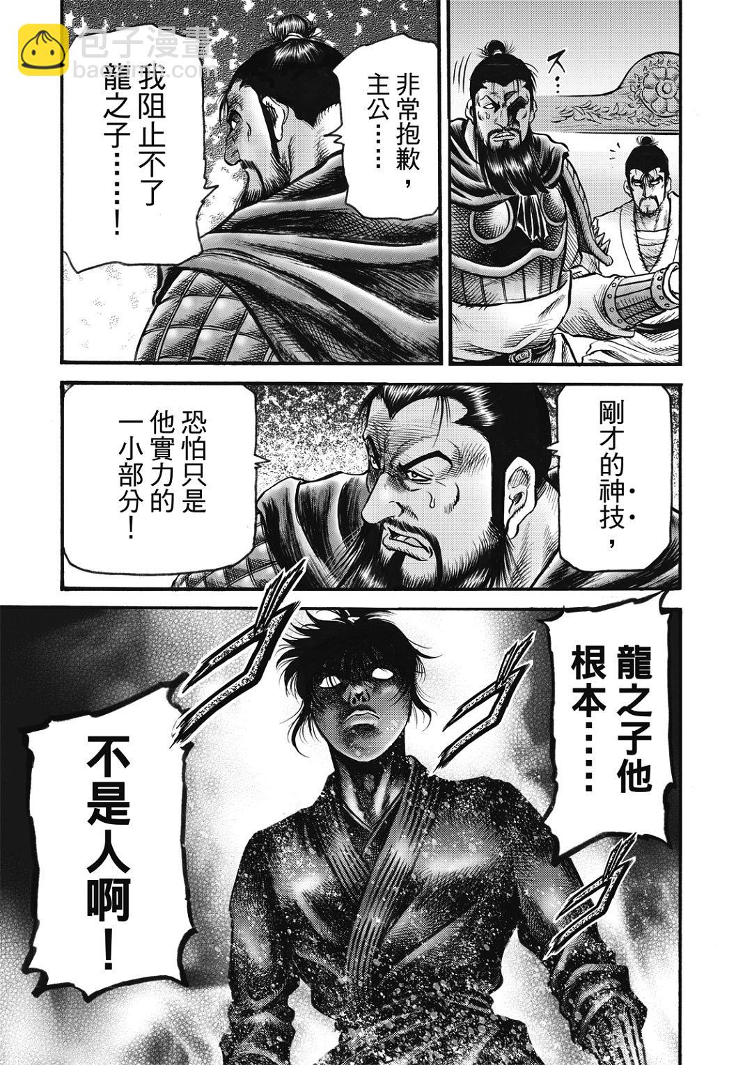 🍔龙狼传 王霸立国篇 第58话 第21页