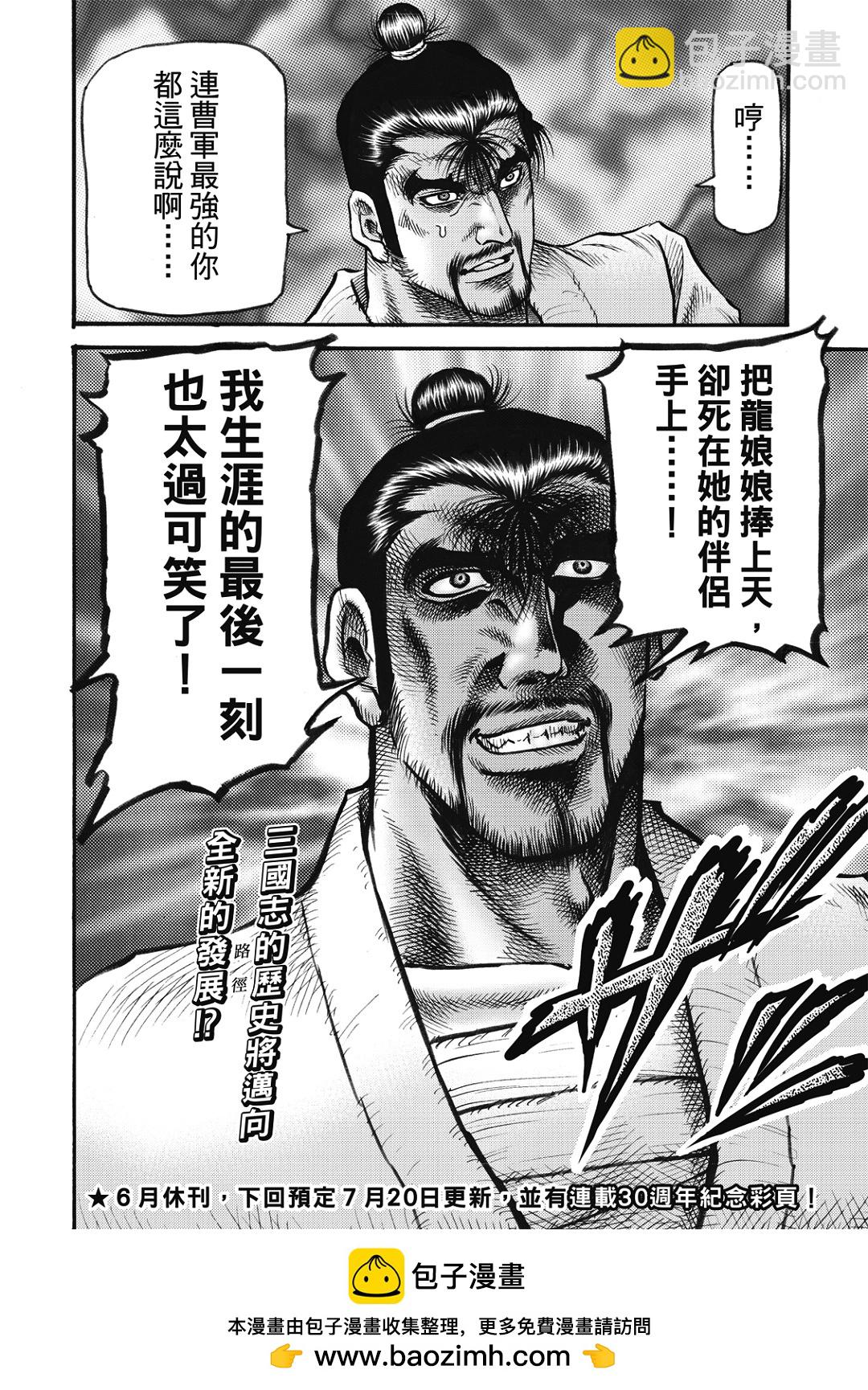 🍔龙狼传 王霸立国篇 第58话 第22页